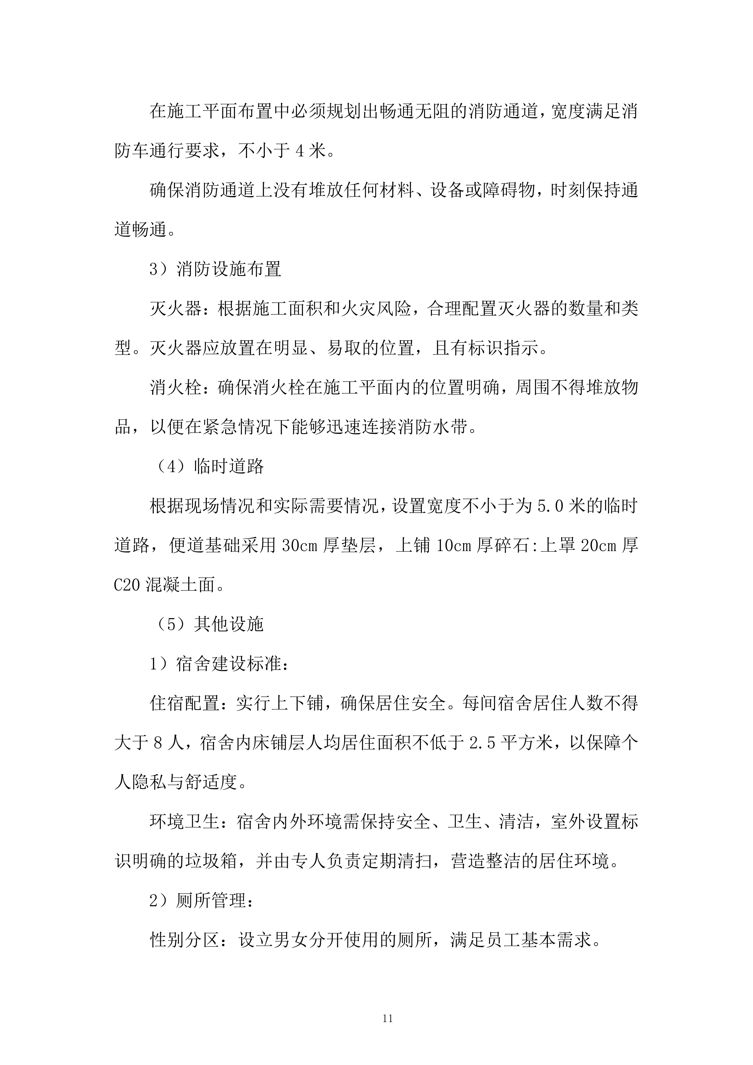 某地块地产开发项目投标方案.docx 第11页