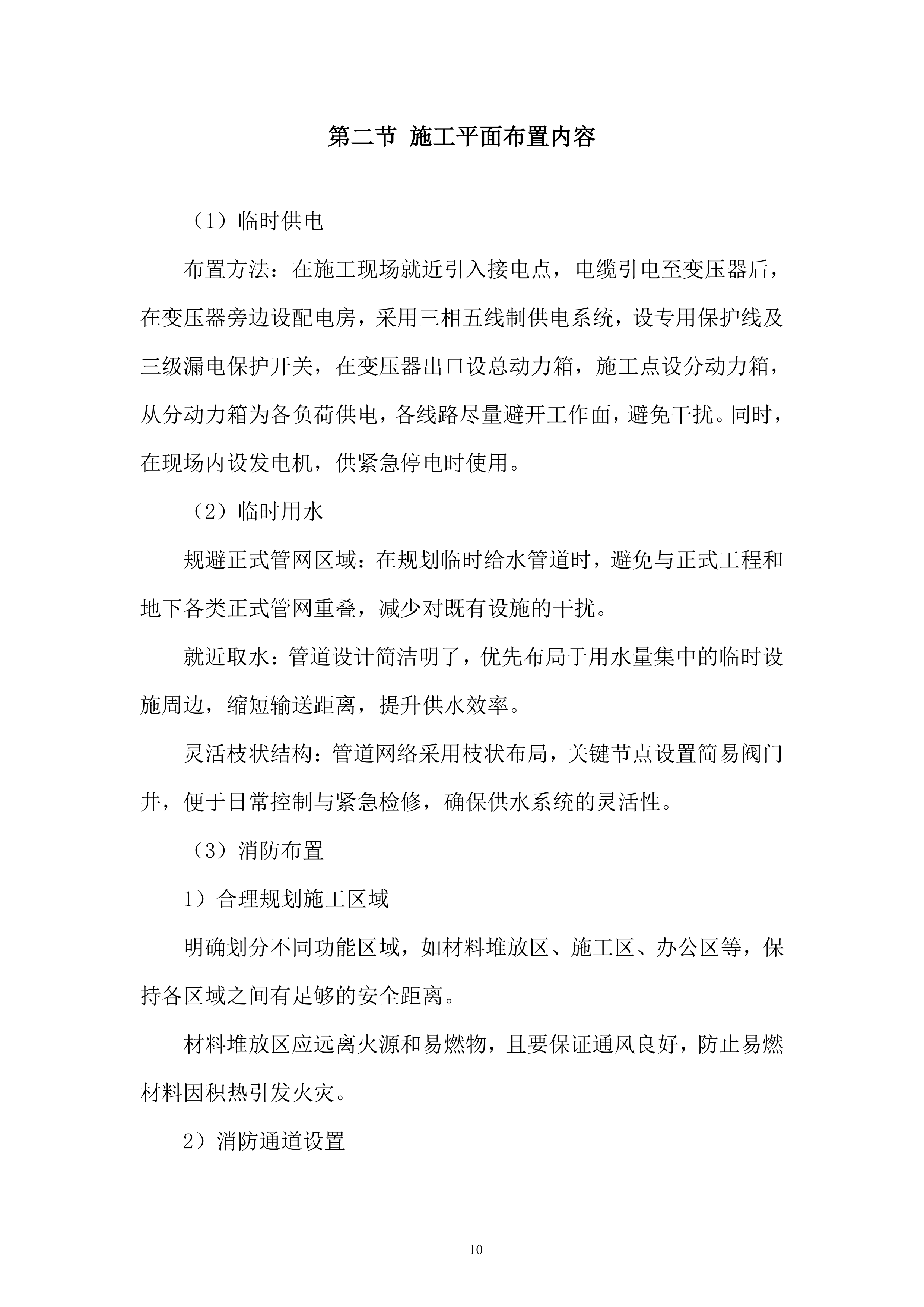 某地块地产开发项目投标方案.docx 第10页