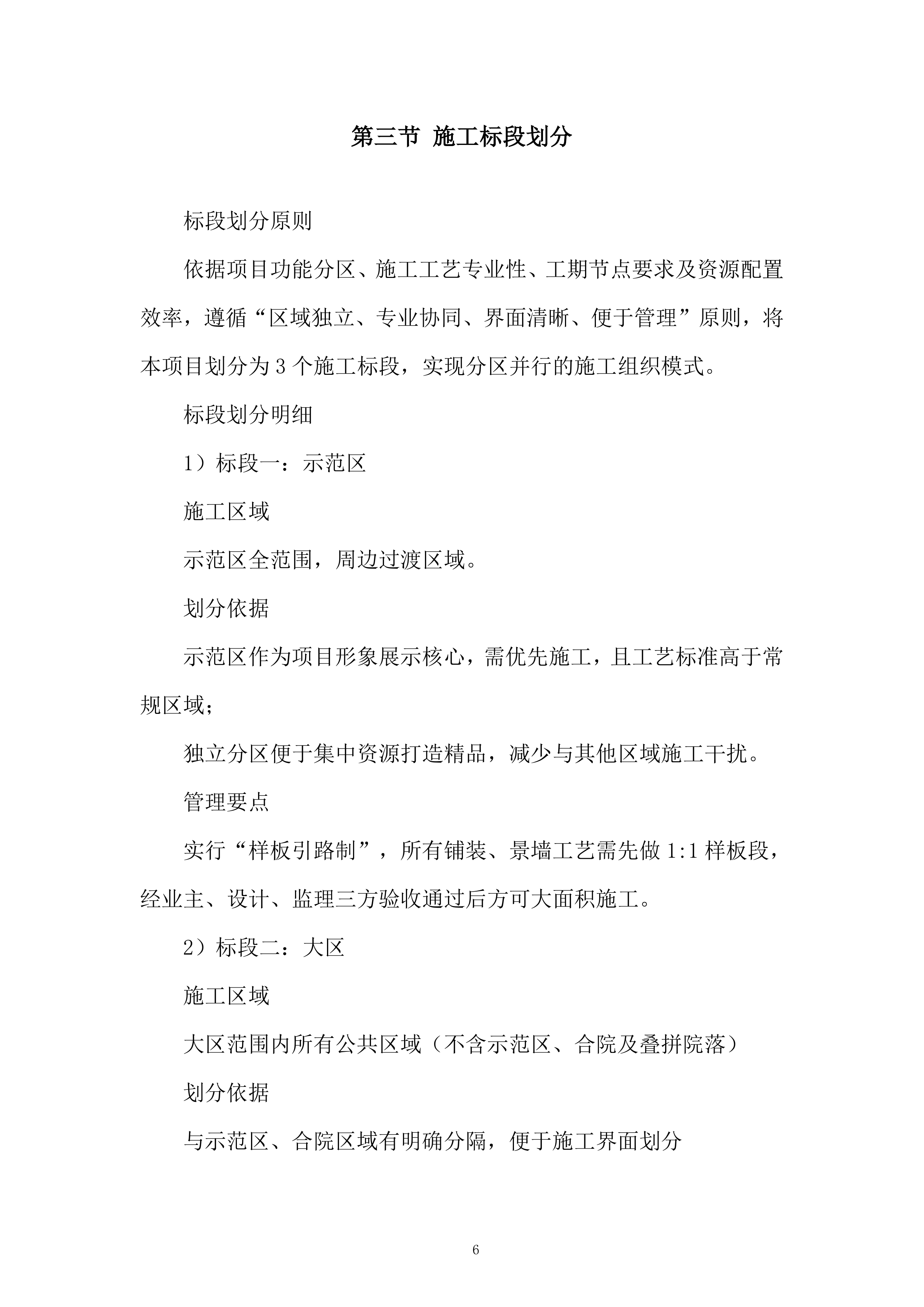 某地块地产开发项目投标方案.docx 第6页