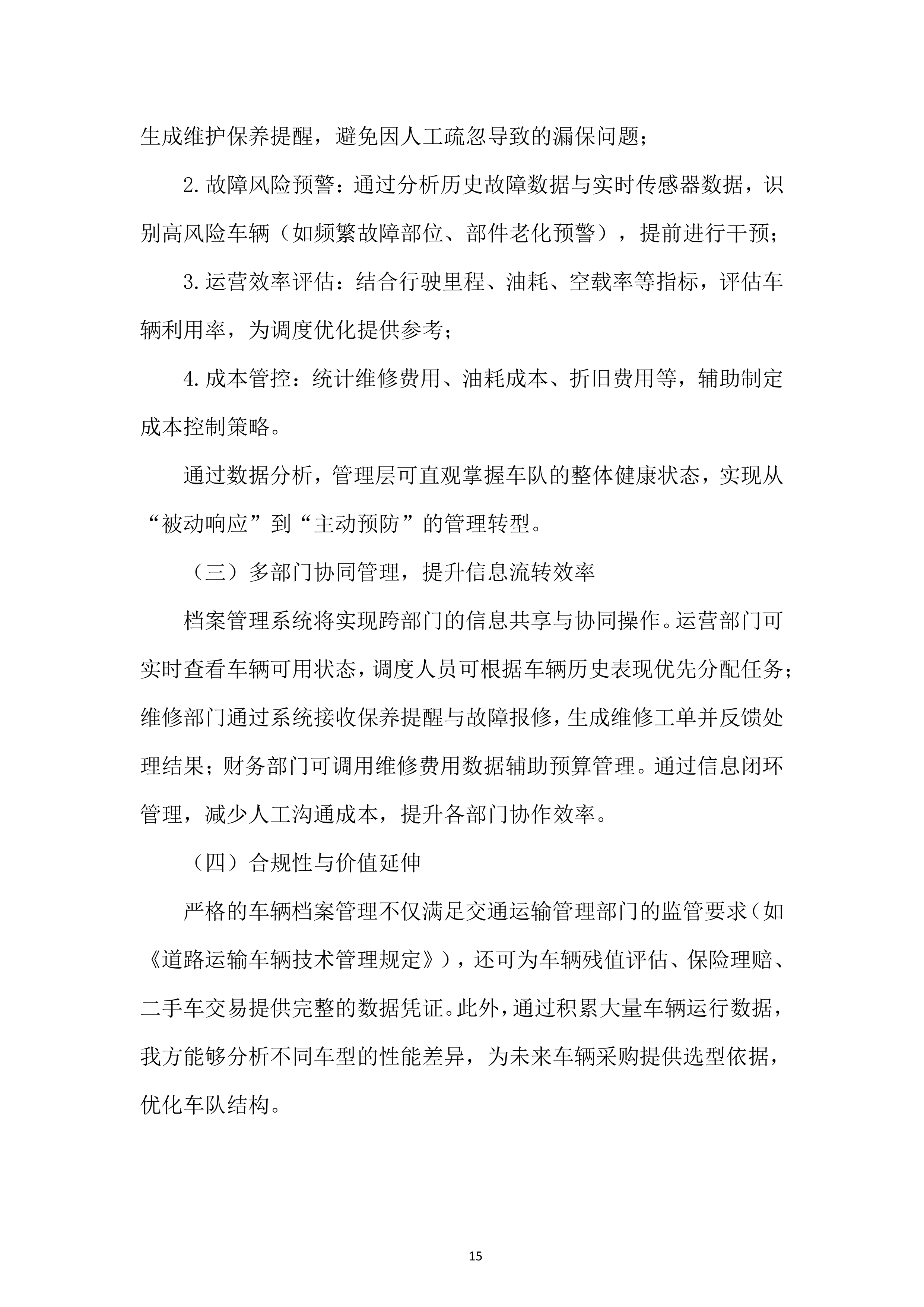 某外场客运服务项目投标方案.docx 第15页