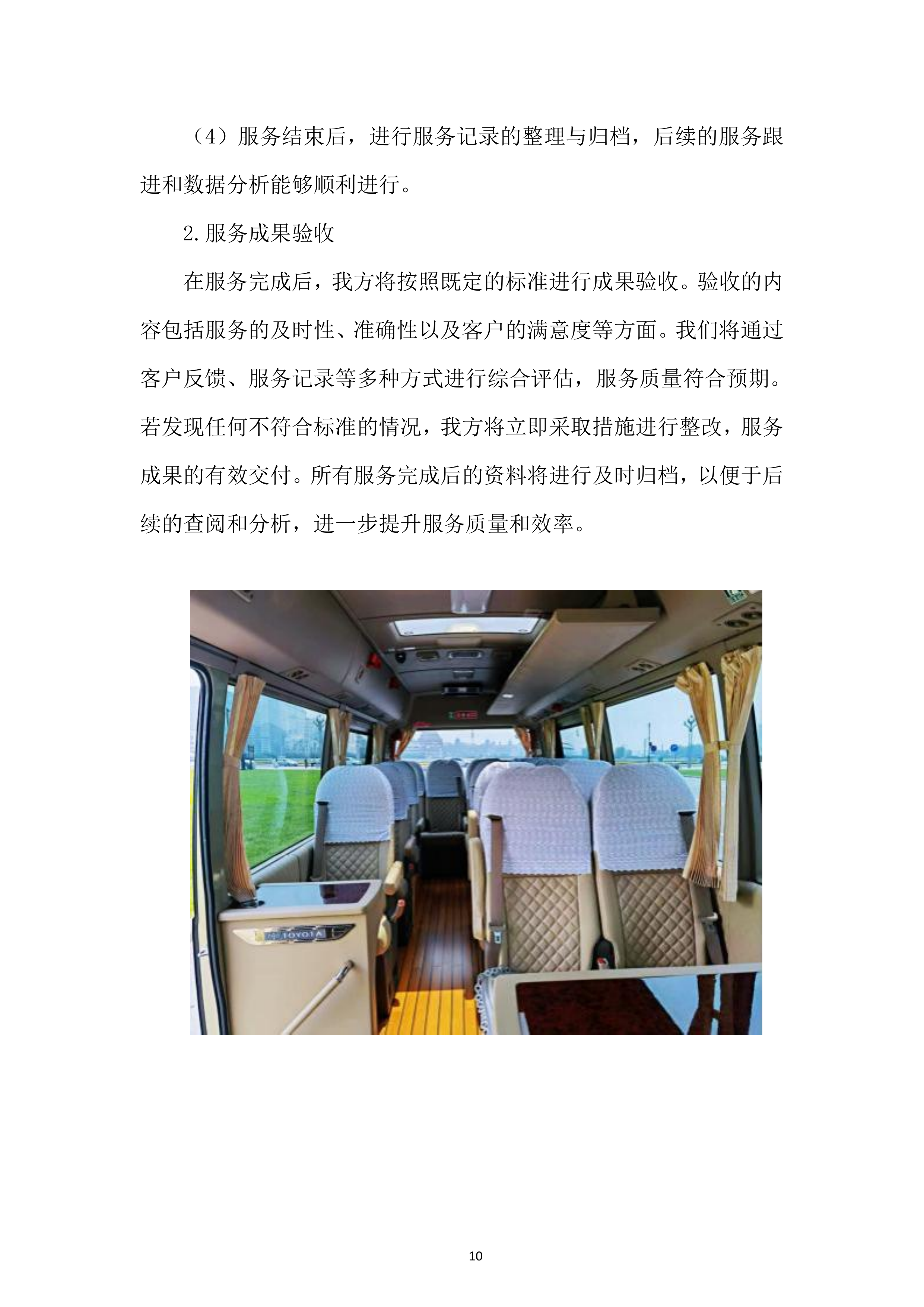 某外场客运服务项目投标方案.docx 第10页