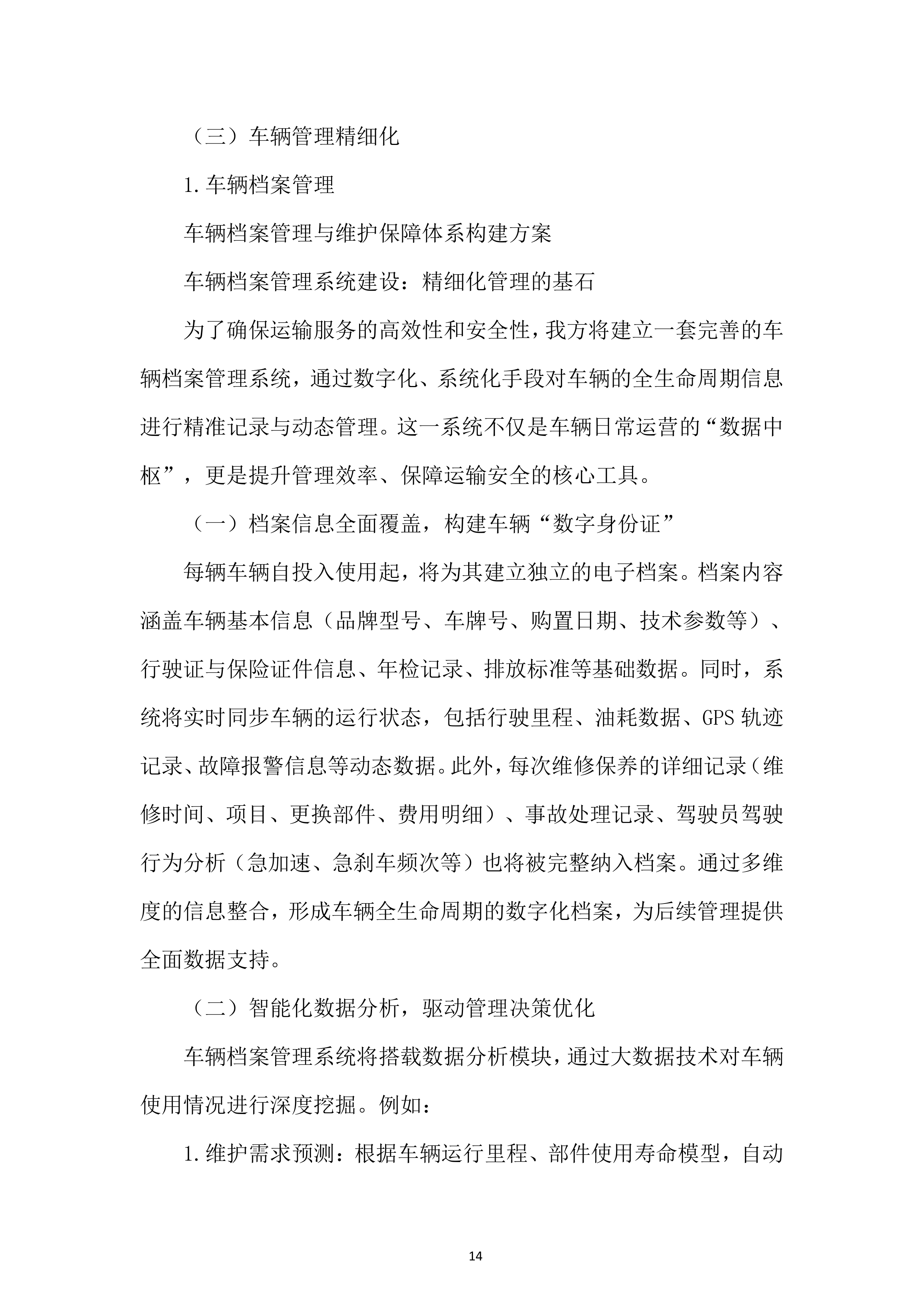 某外场客运服务项目投标方案.docx 第14页
