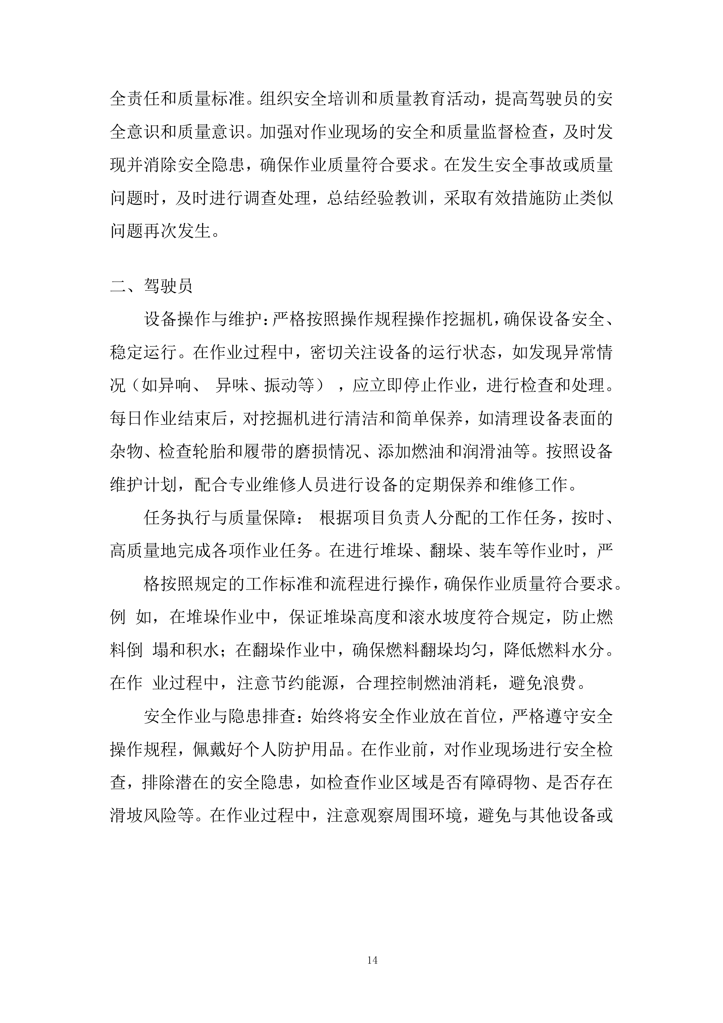 煤场挖机租赁服务投标方案.docx 第14页