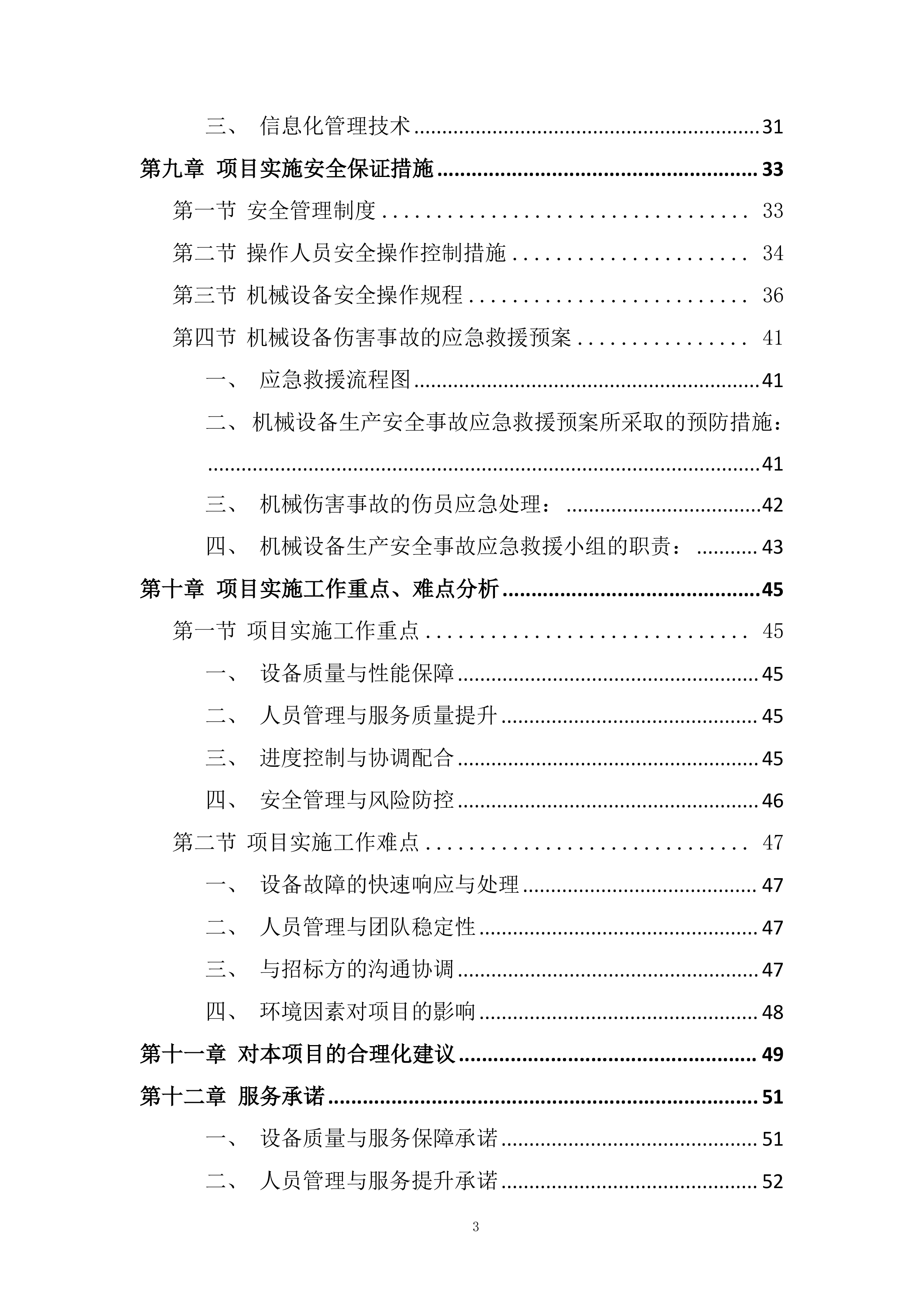 煤场挖机租赁服务投标方案.docx 第3页