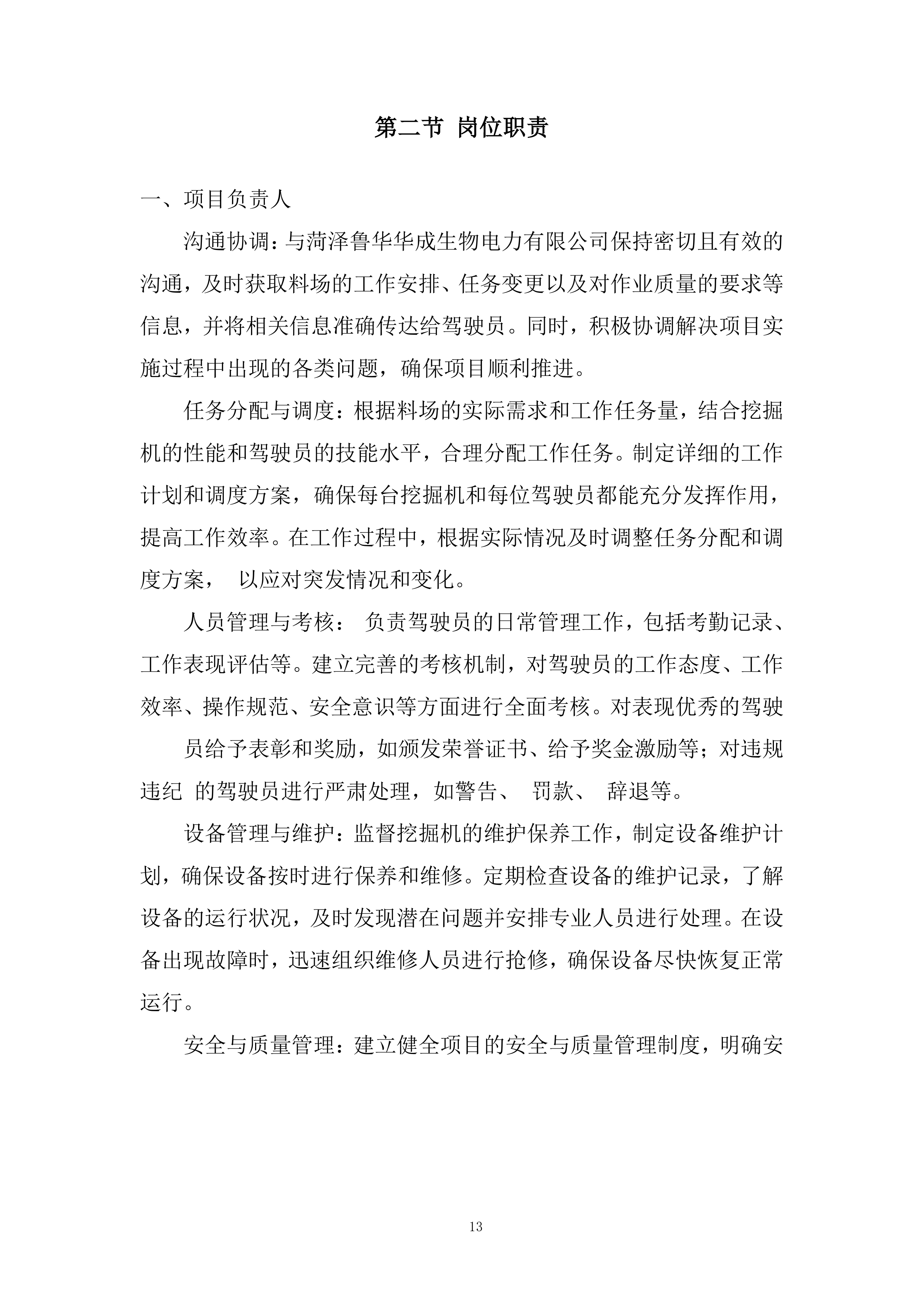 煤场挖机租赁服务投标方案.docx 第13页