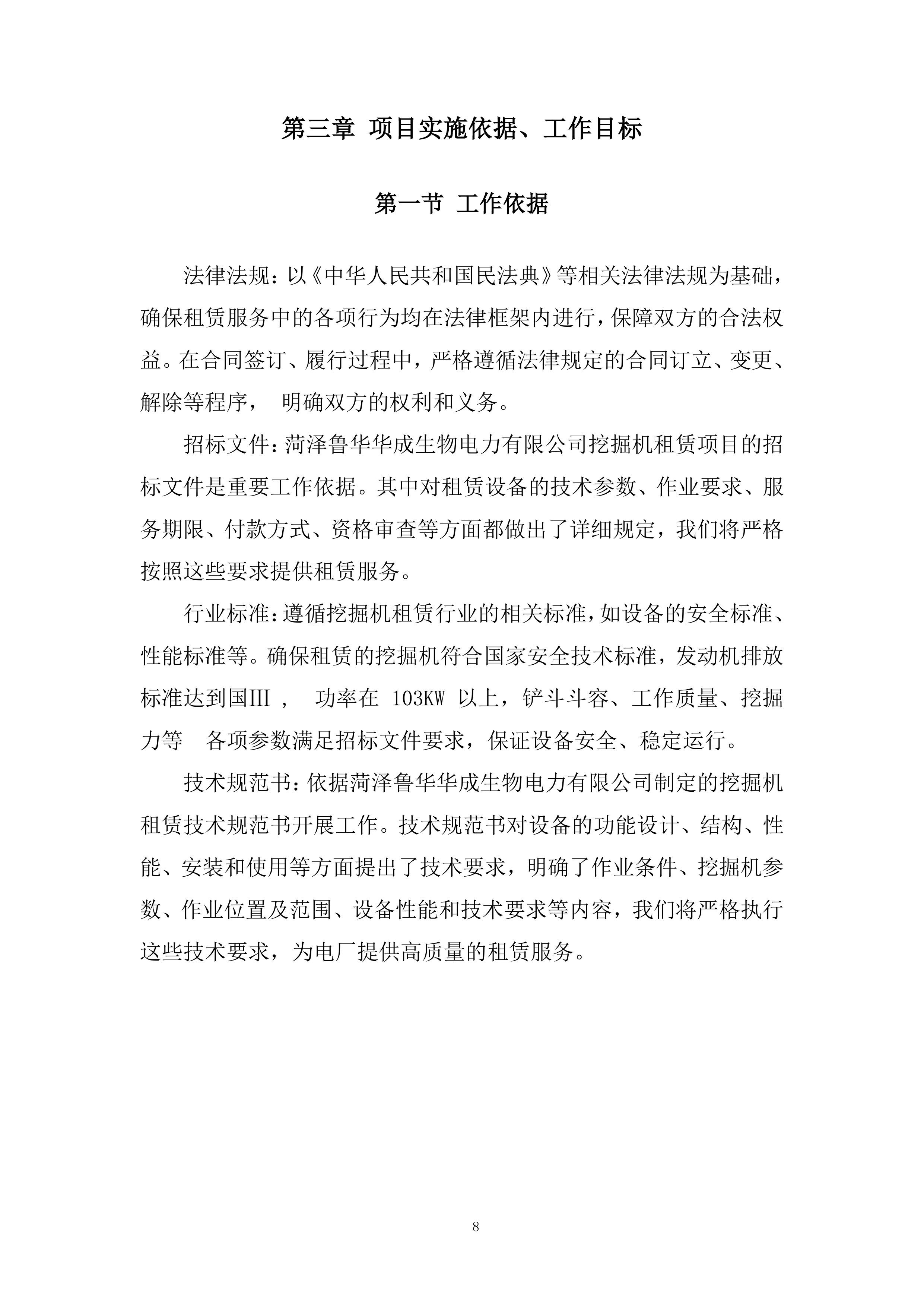 煤场挖机租赁服务投标方案.docx 第8页