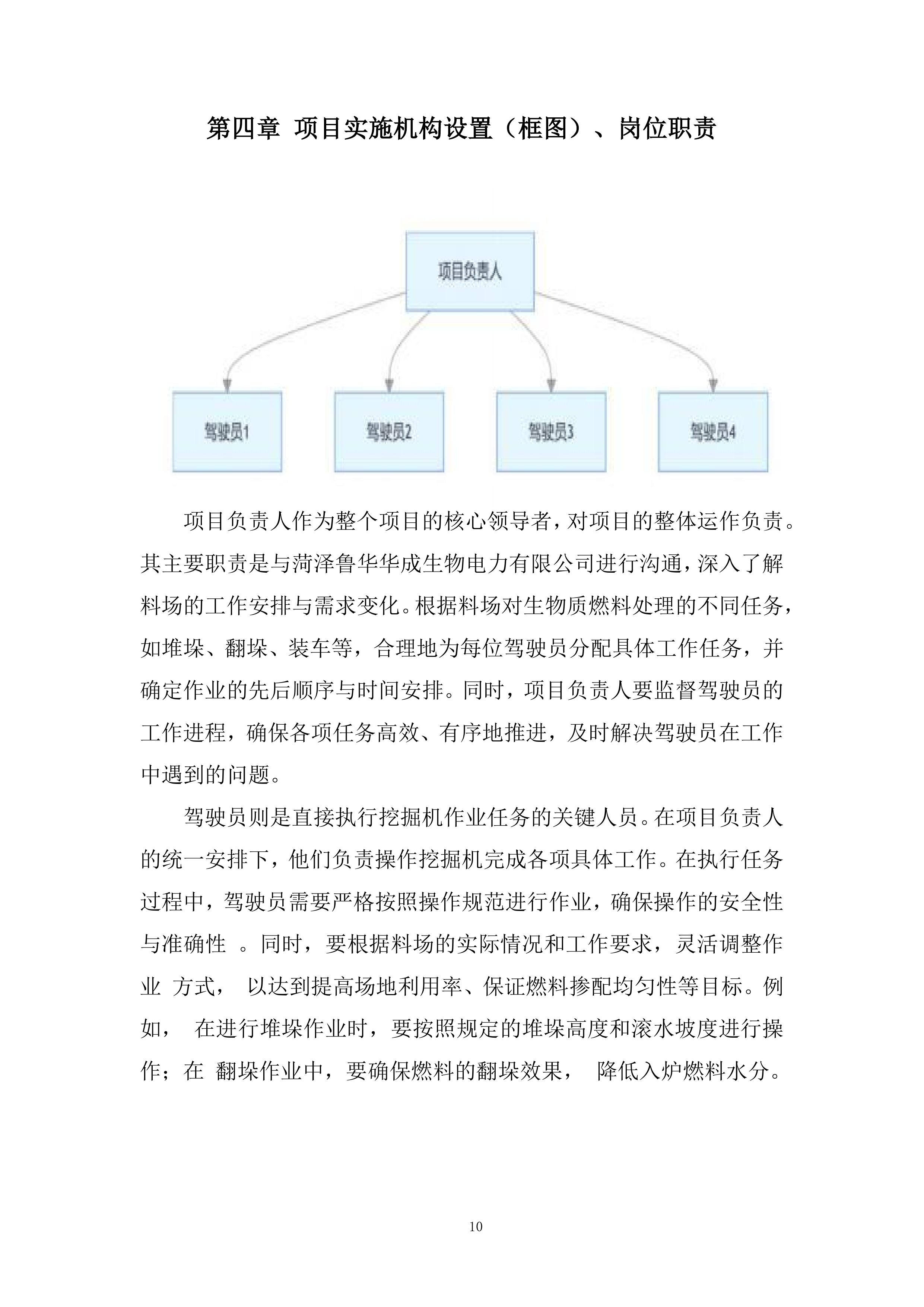 煤场挖机租赁服务投标方案.docx 第10页
