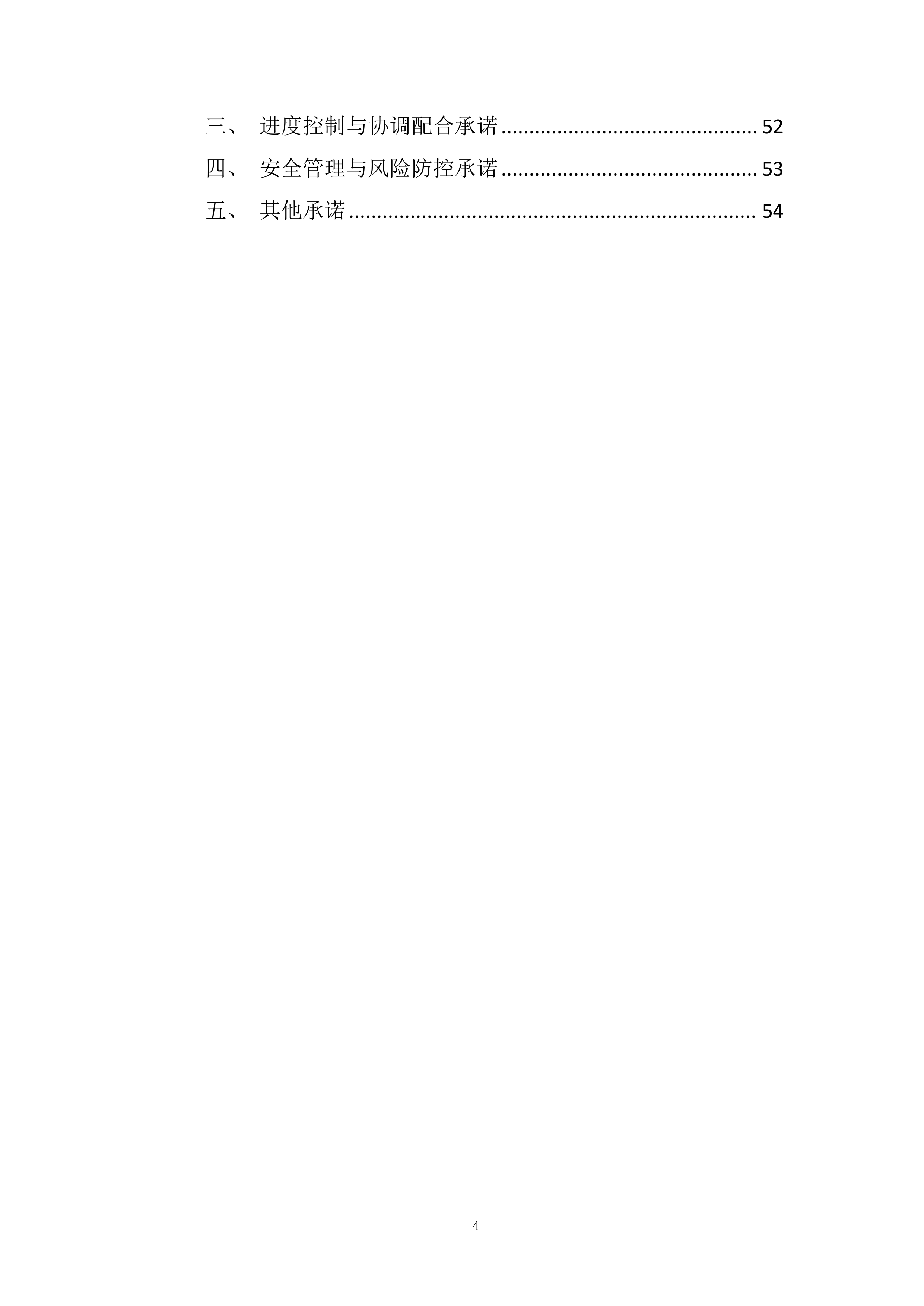 煤场挖机租赁服务投标方案.docx 第4页