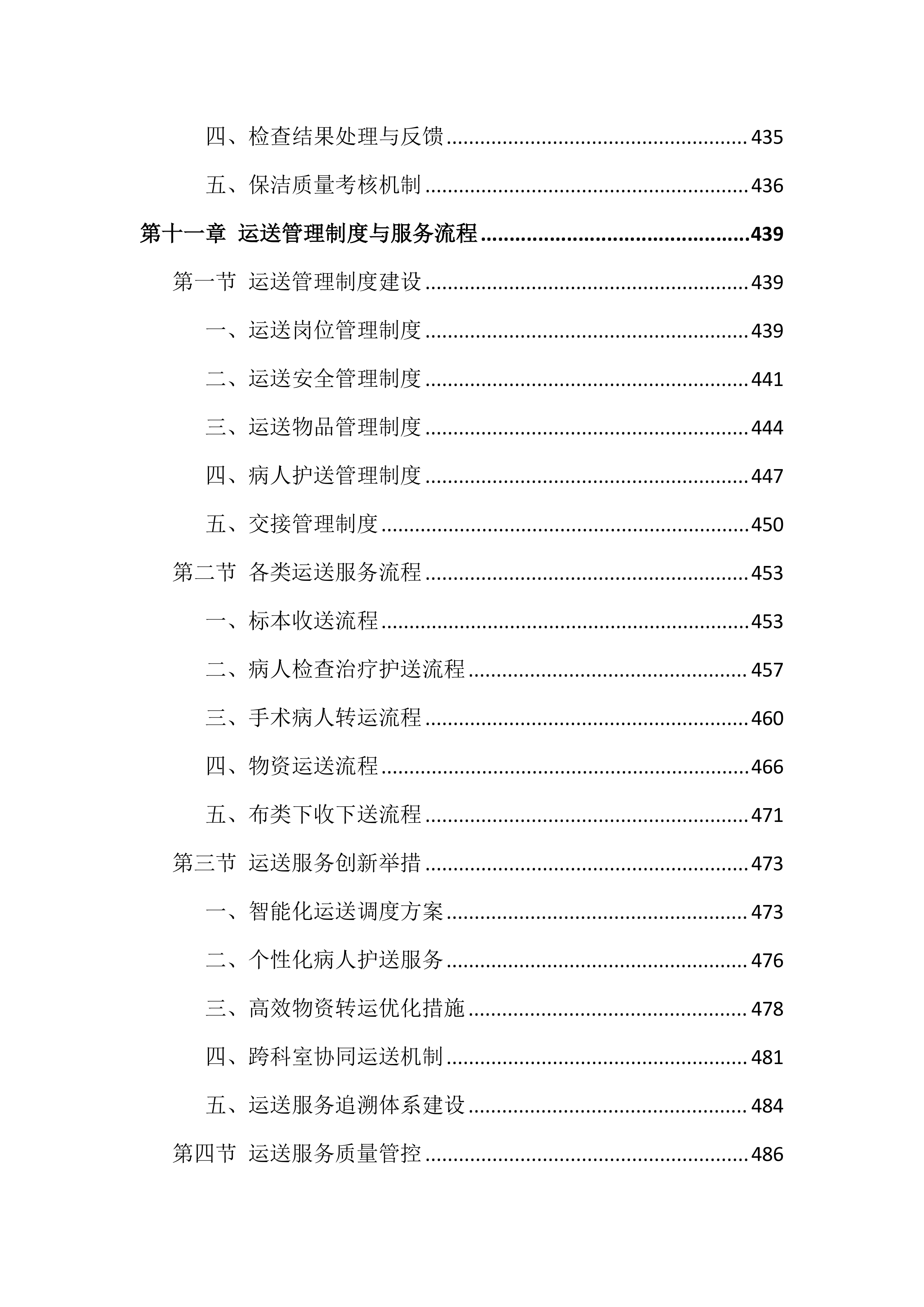 医院物业服务投标文件(886页).docx 第14页