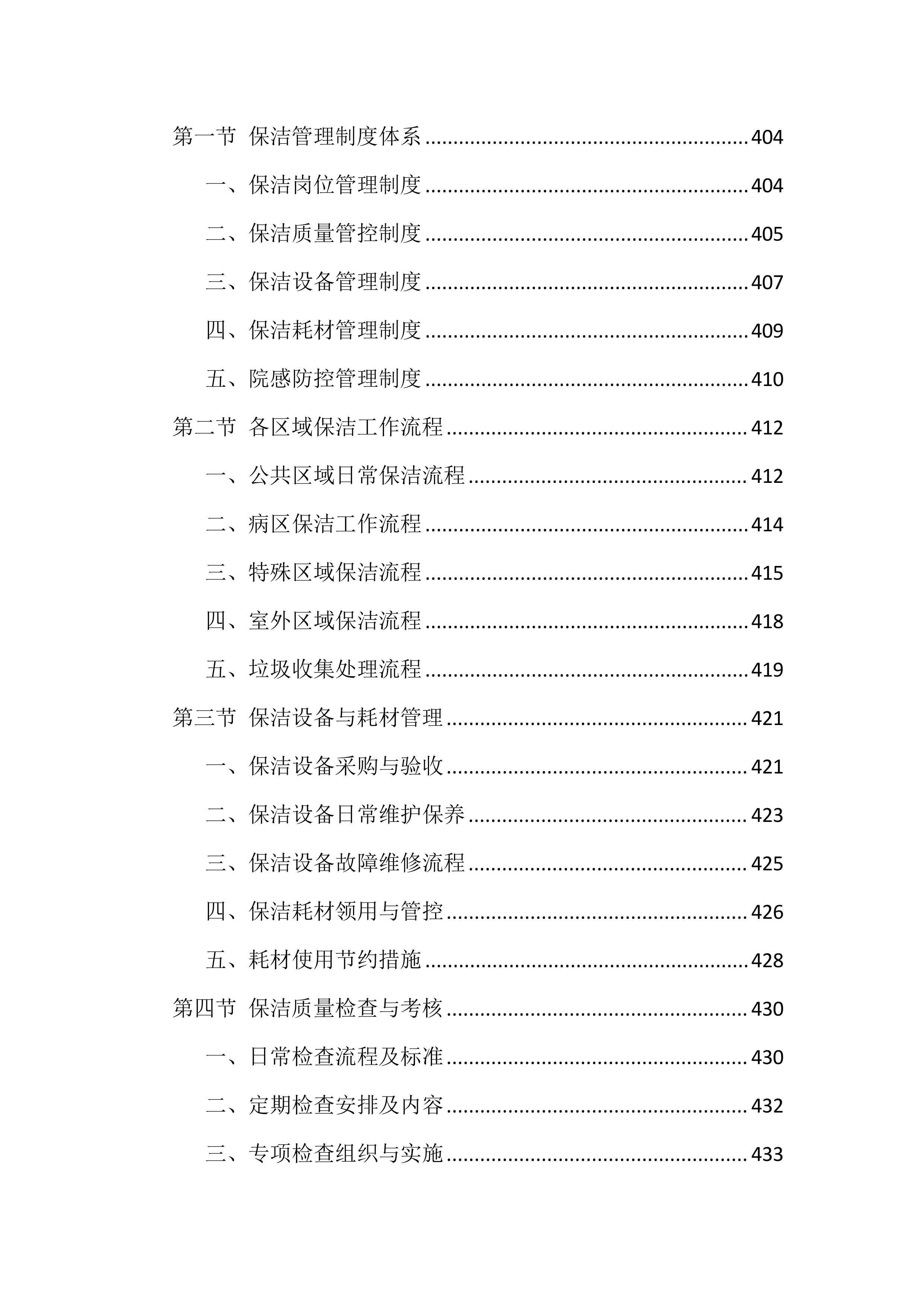 医院物业服务投标文件(886页).docx 第13页