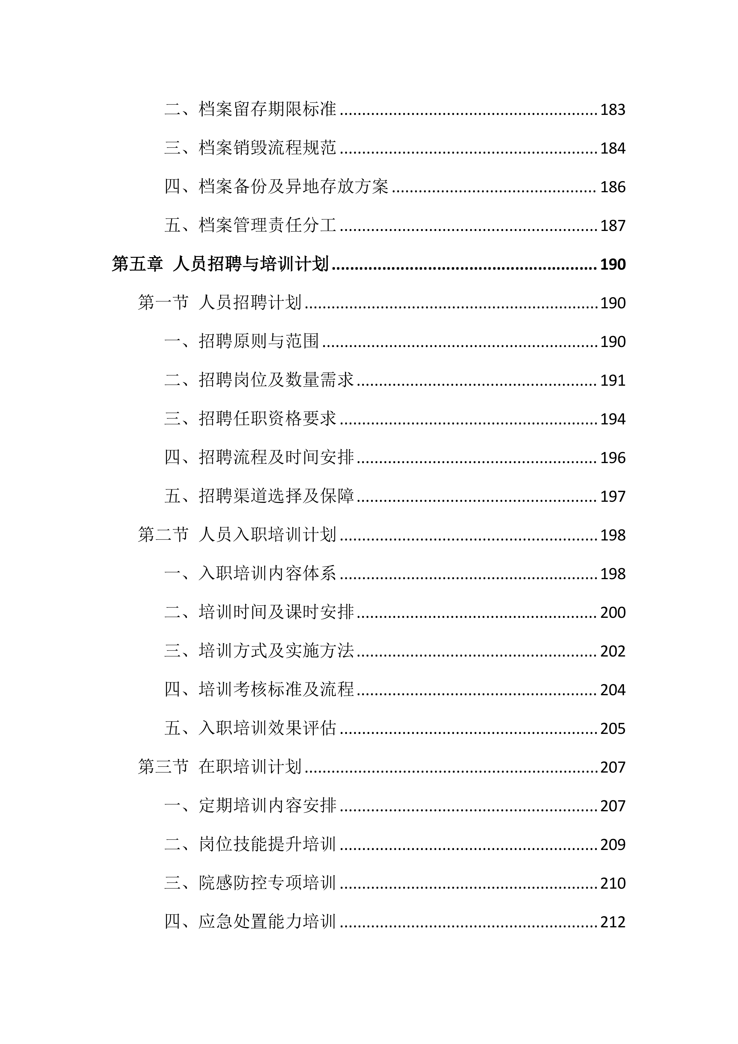 医院物业服务投标文件(886页).docx 第6页