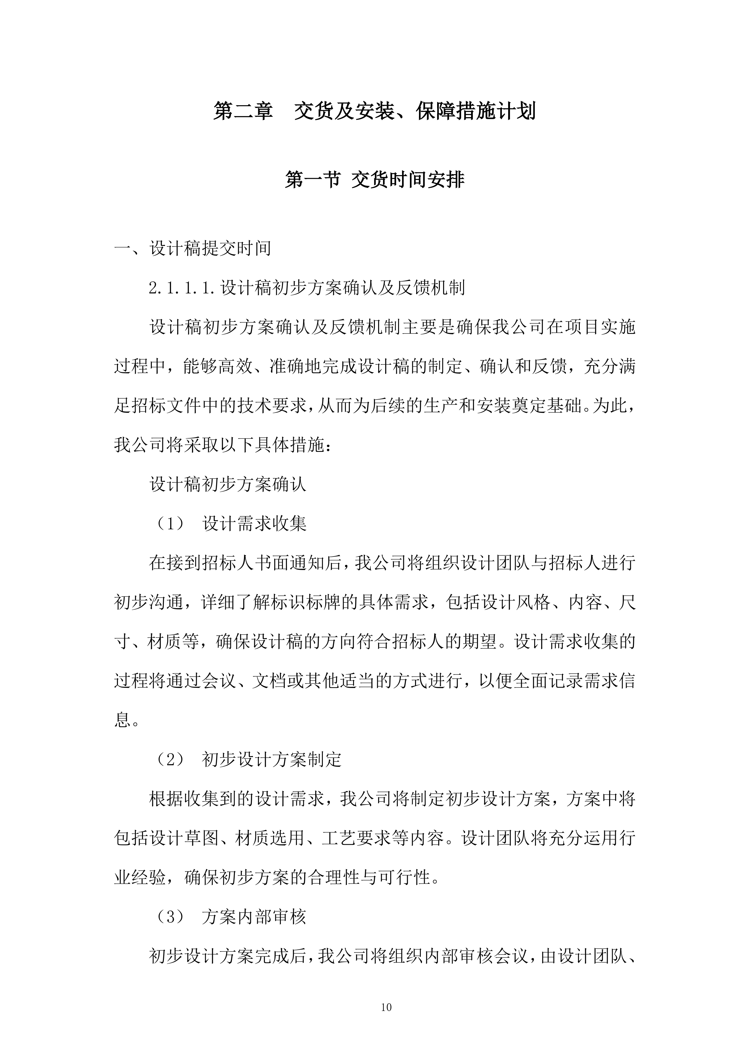 轨道交通运营分公司图文类物资采购项目技术投标方案.docx 第10页
