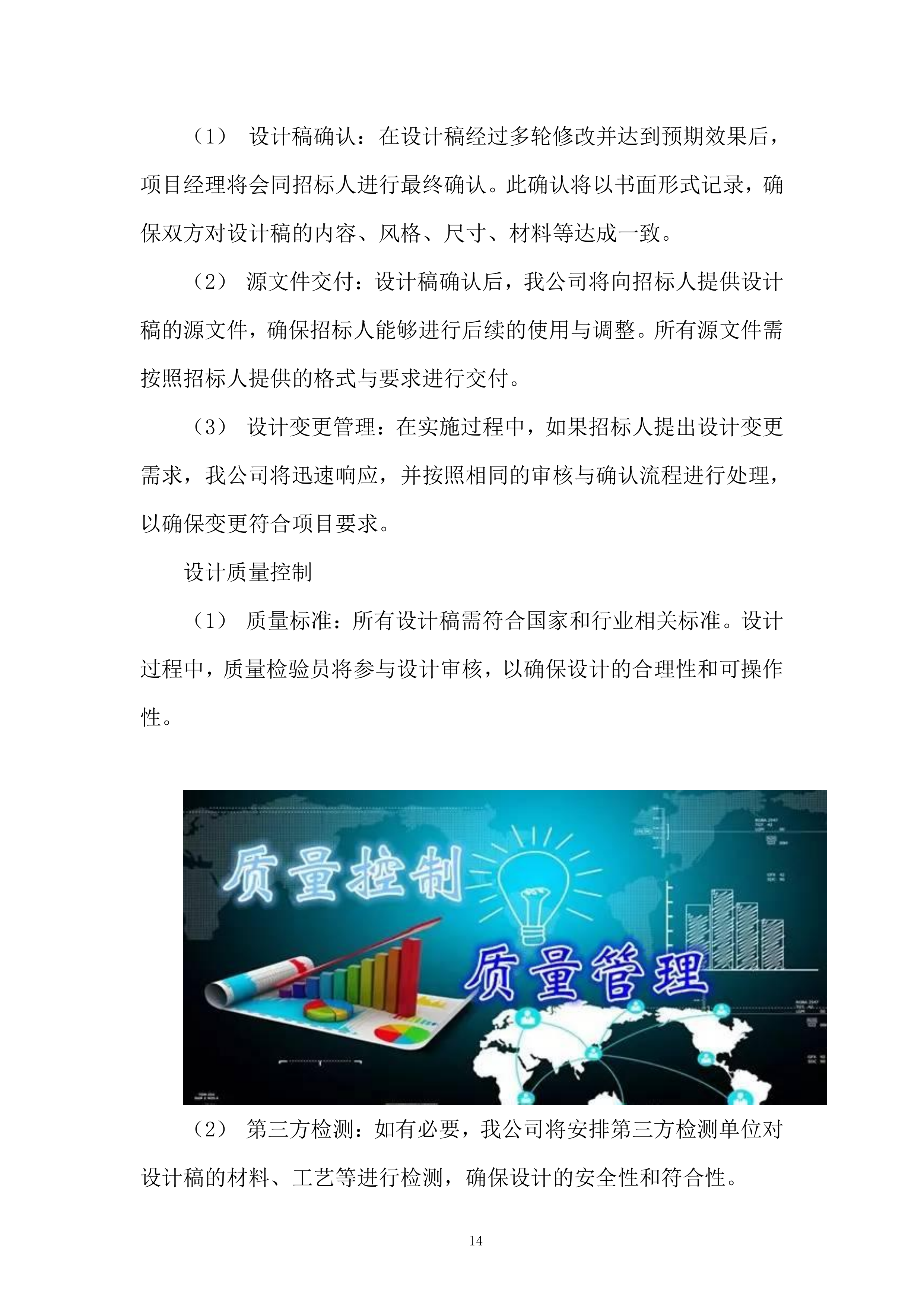 轨道交通运营分公司图文类物资采购项目技术投标方案.docx 第14页