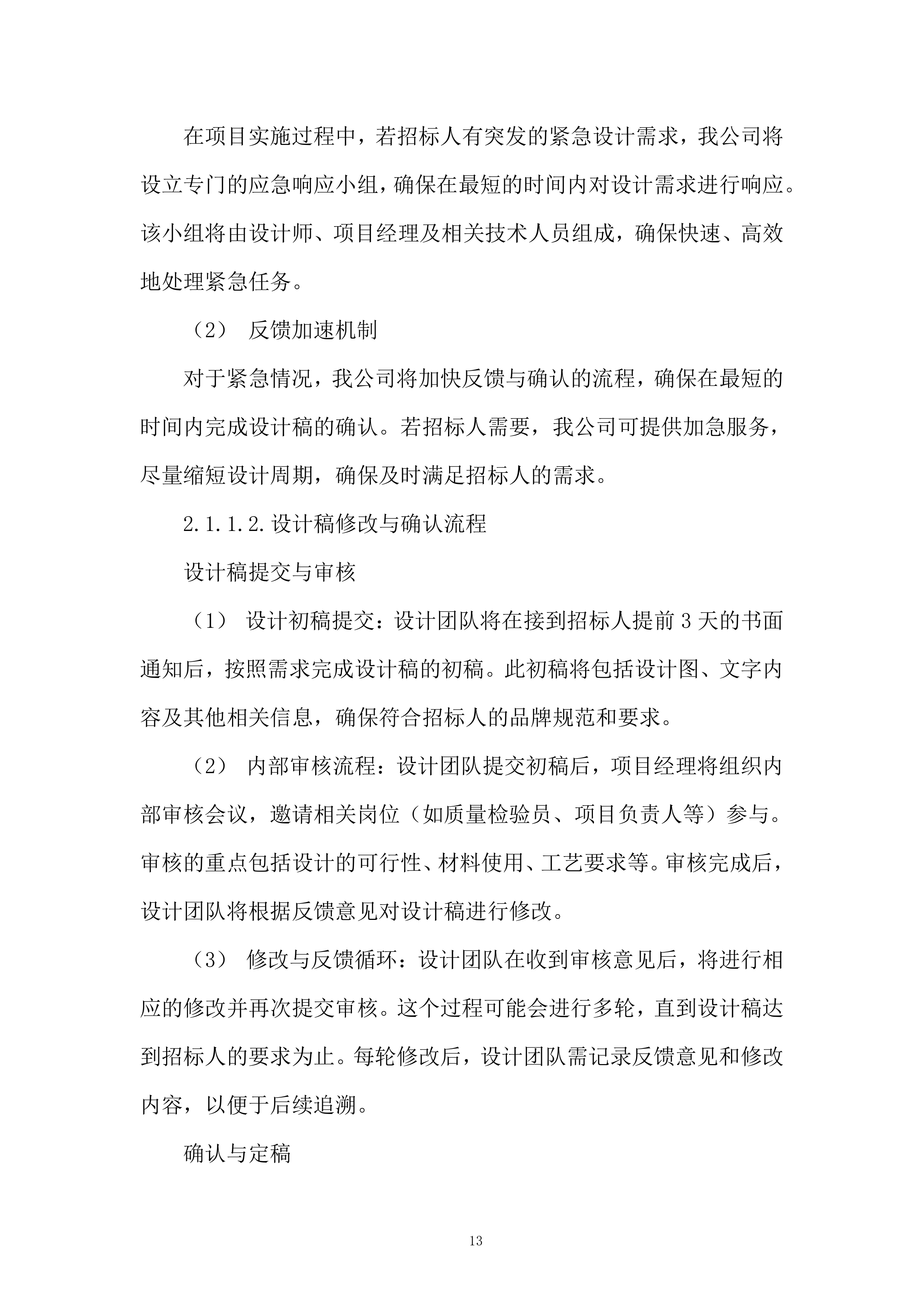 轨道交通运营分公司图文类物资采购项目技术投标方案.docx 第13页