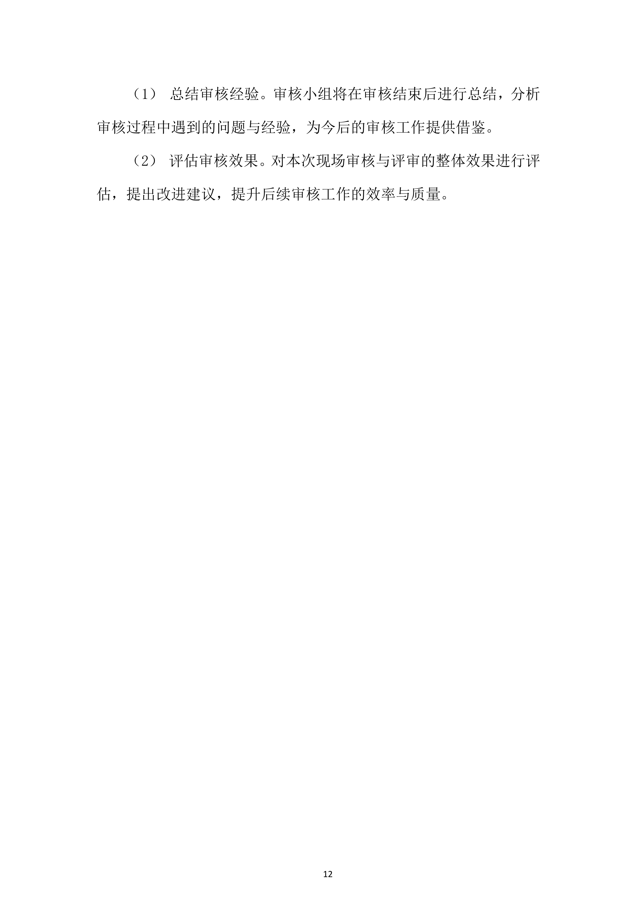 退役军人事务员职业技能等级评价投标方案.docx 第12页