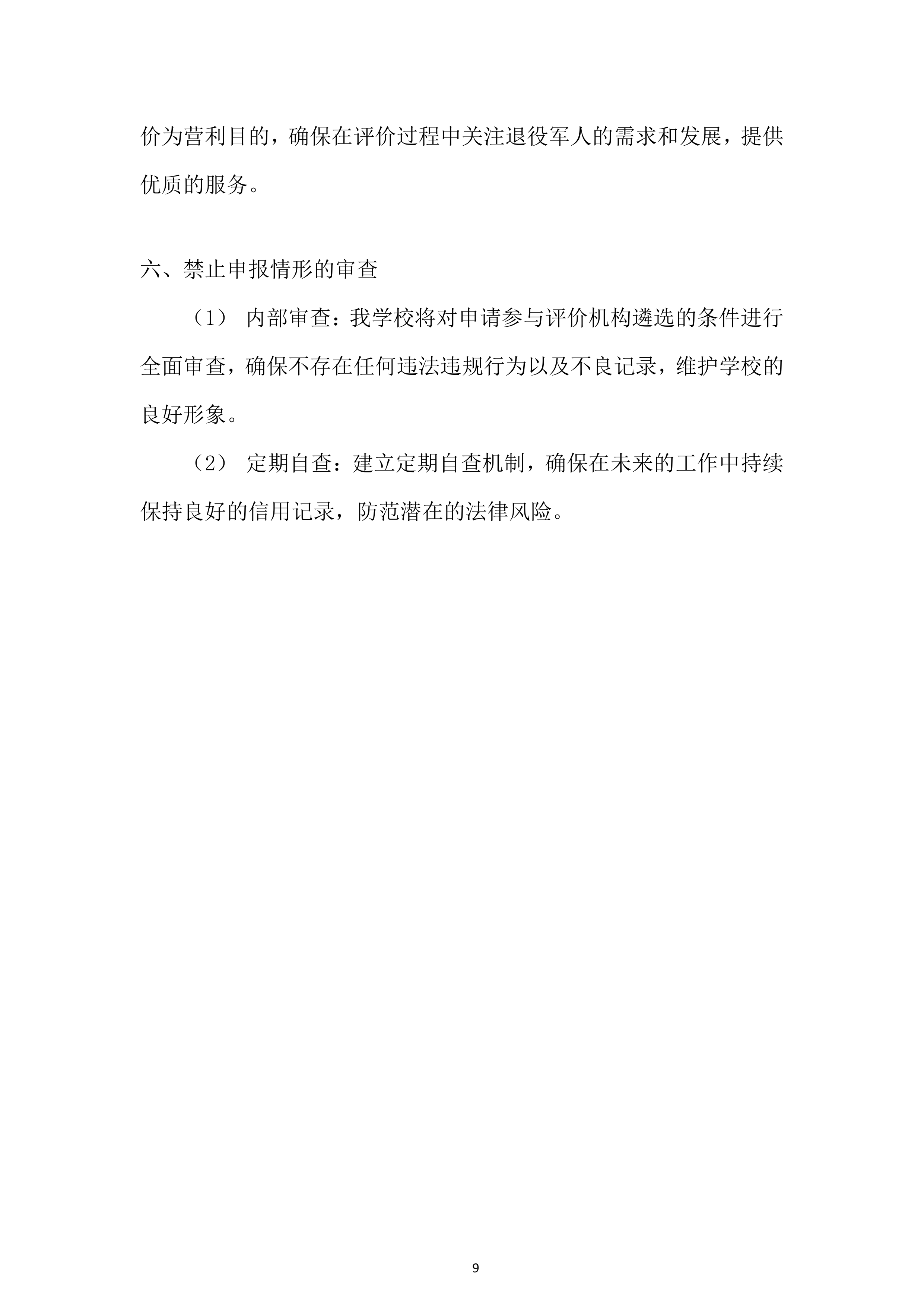退役军人事务员职业技能等级评价投标方案.docx 第9页