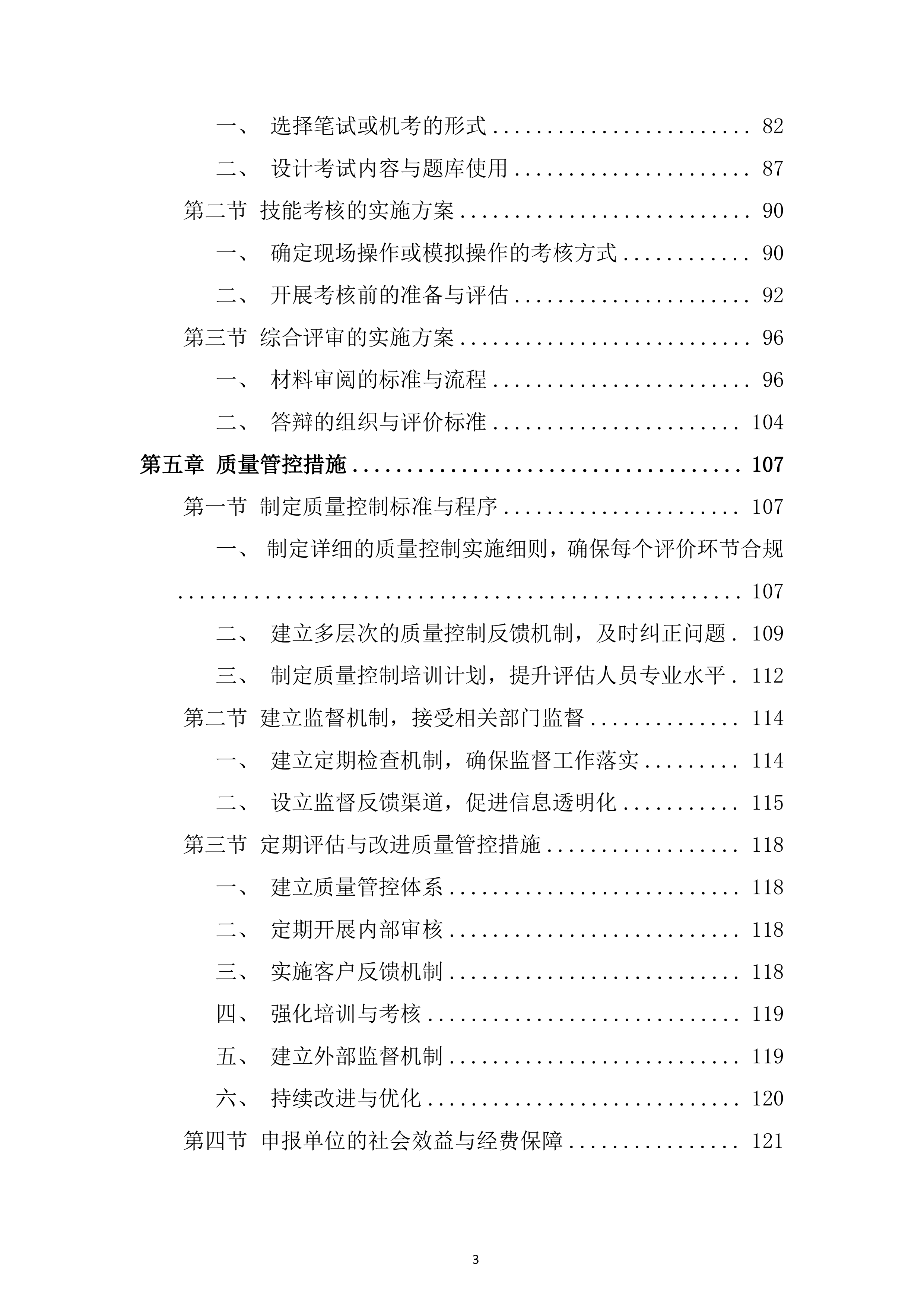 退役军人事务员职业技能等级评价投标方案.docx 第3页