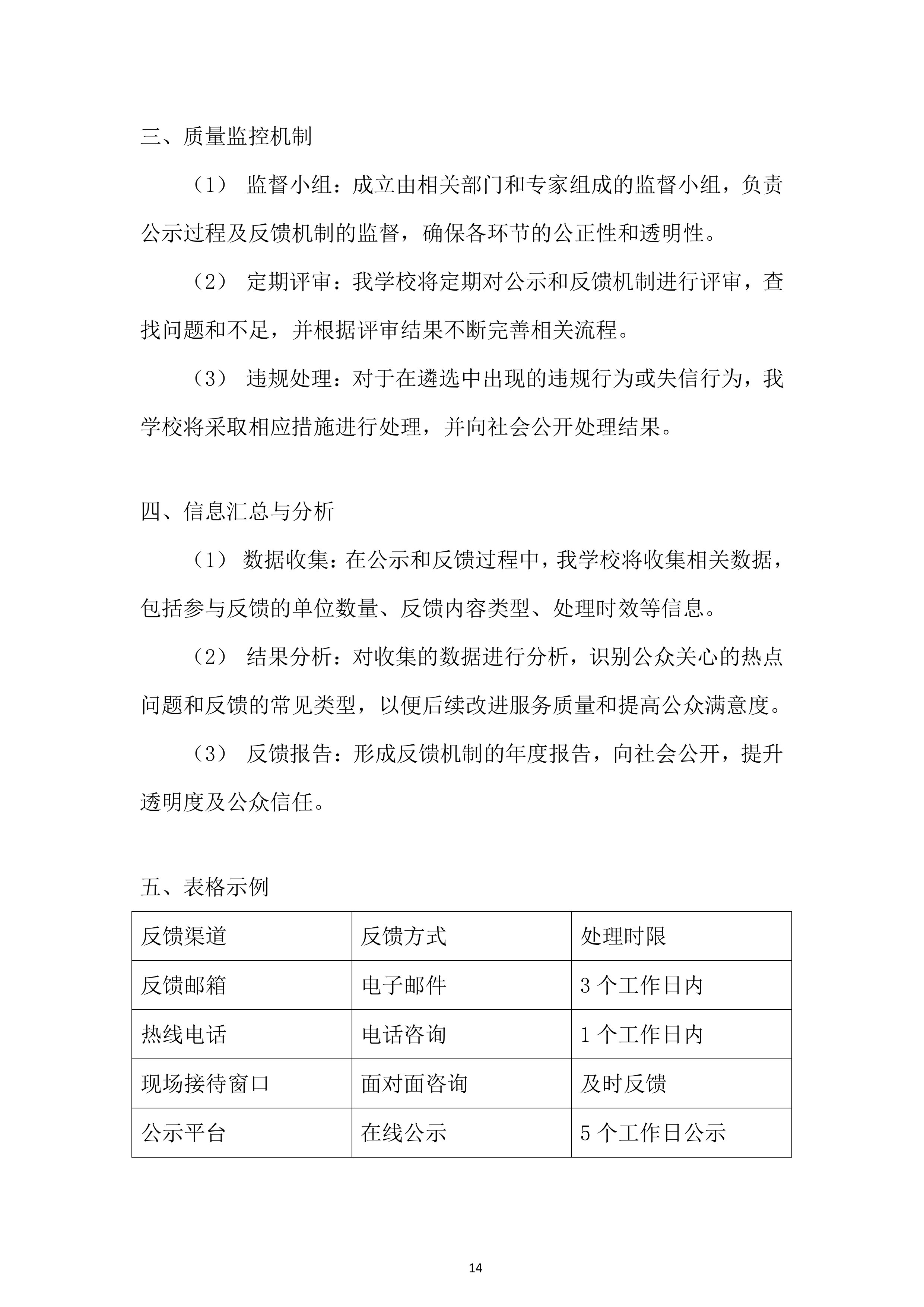退役军人事务员职业技能等级评价投标方案.docx 第14页