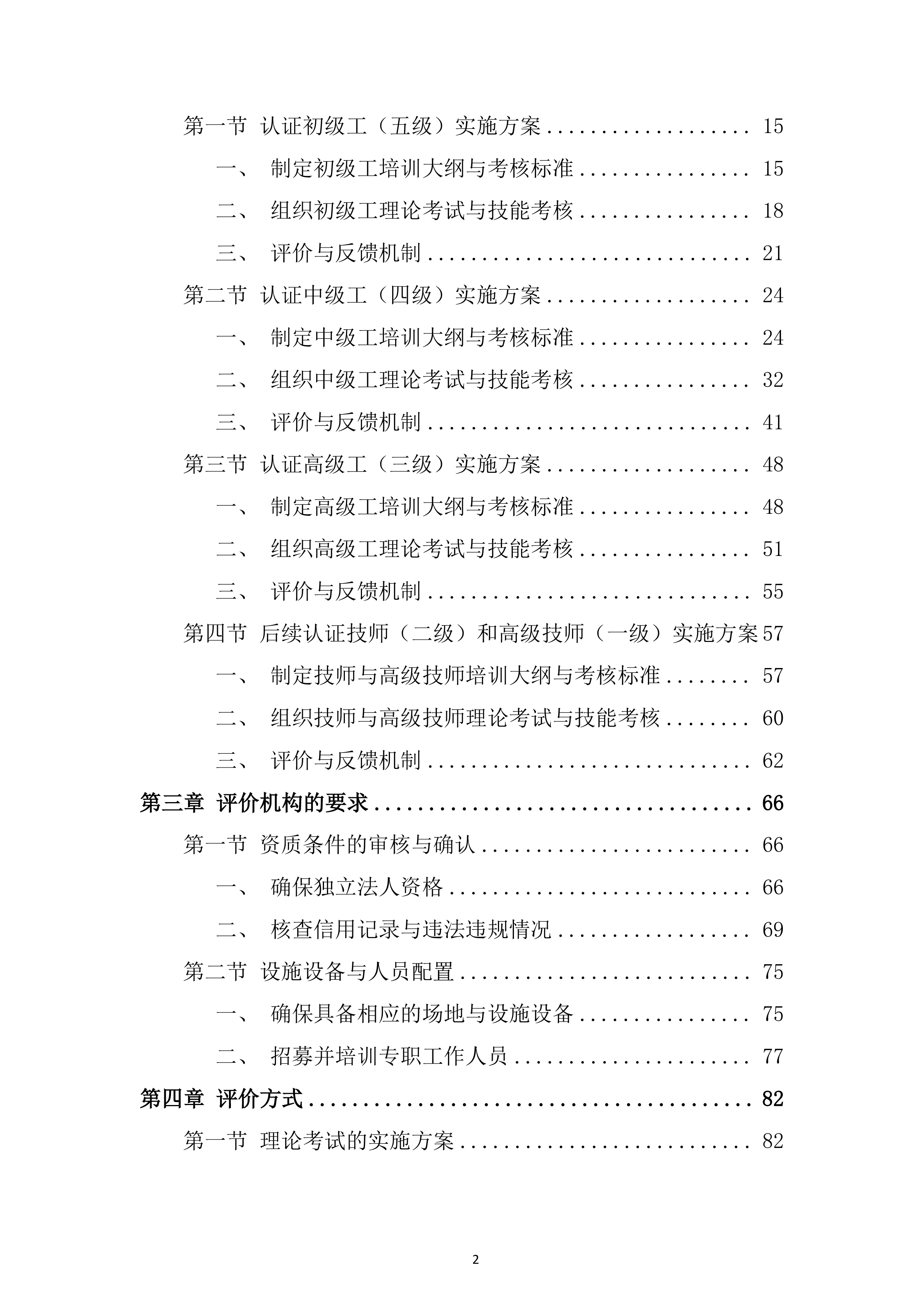 退役军人事务员职业技能等级评价投标方案.docx 第2页