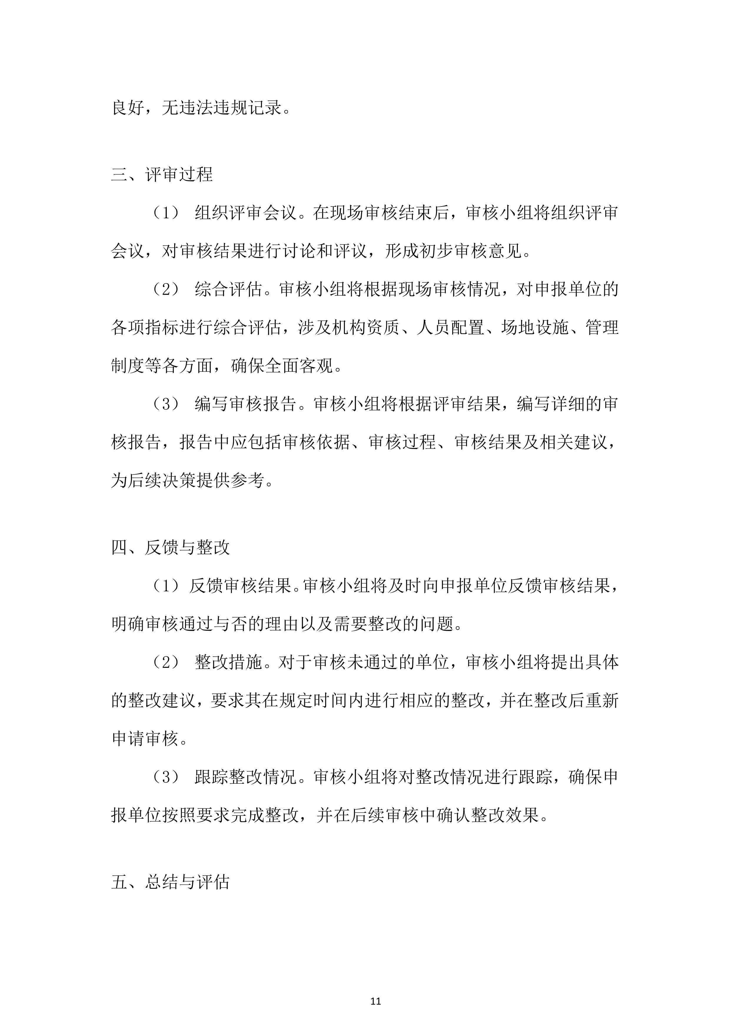 退役军人事务员职业技能等级评价投标方案.docx 第11页