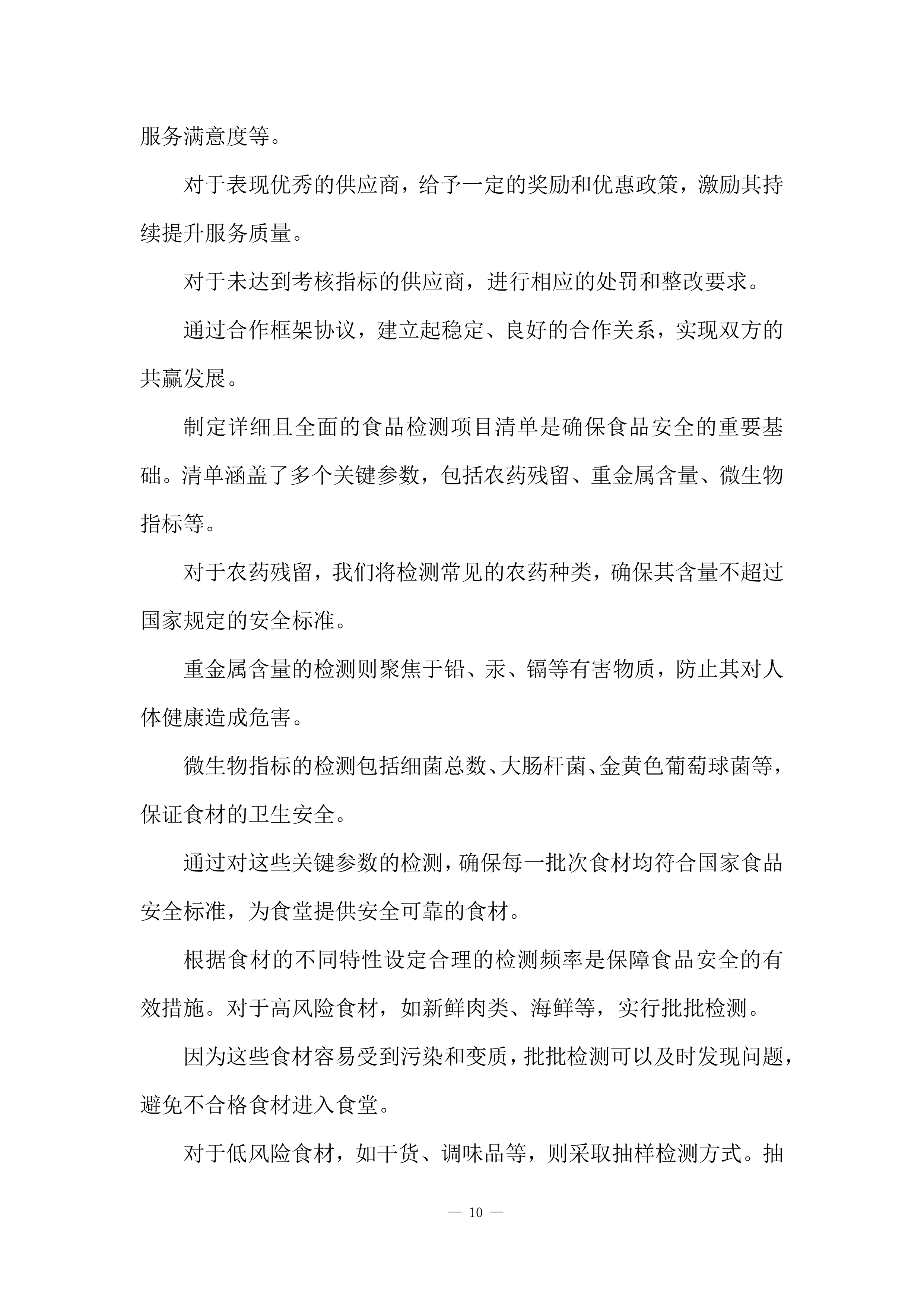 食堂服务采购项目投标方案.docx 第10页