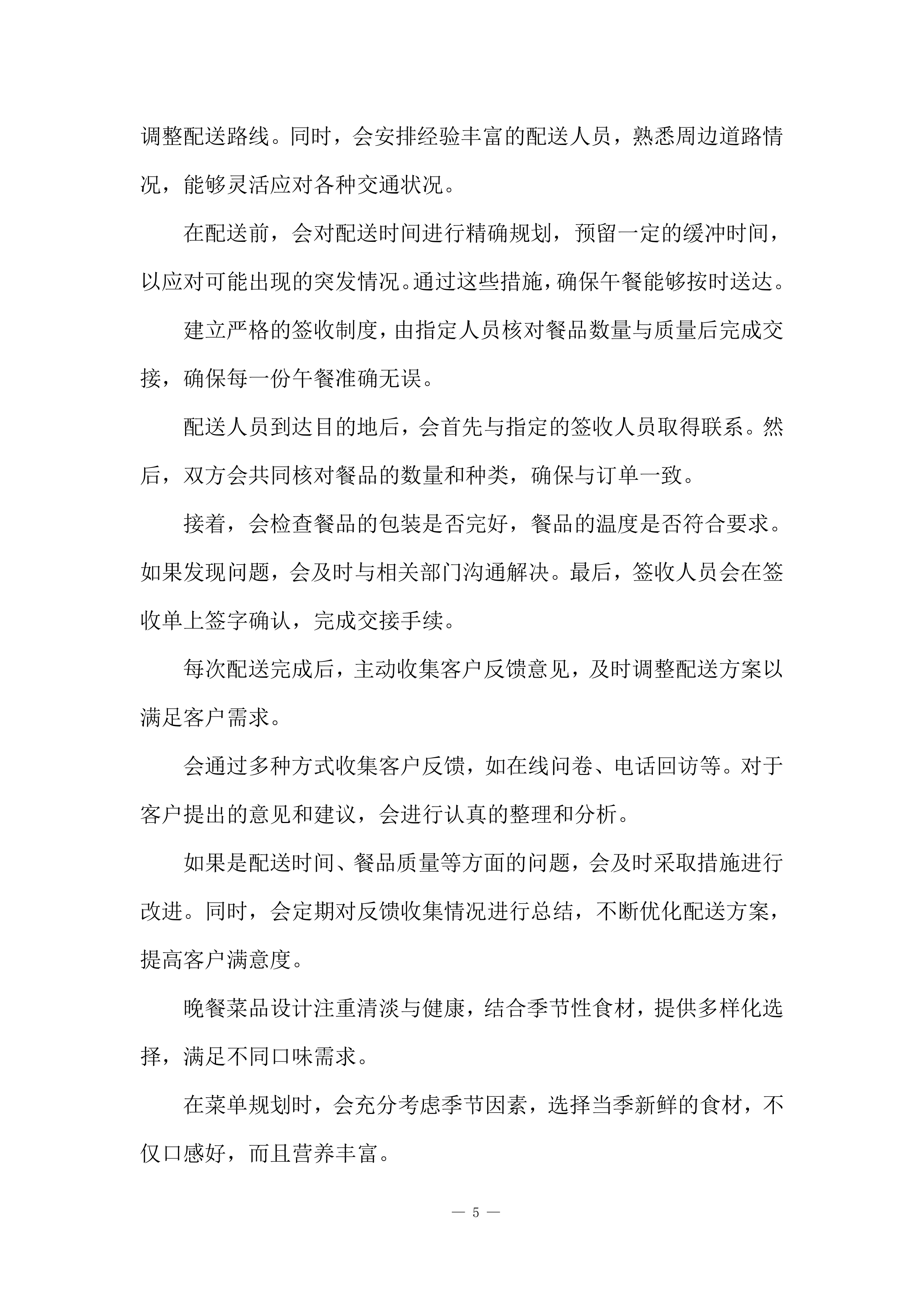 食堂服务采购项目投标方案.docx 第5页