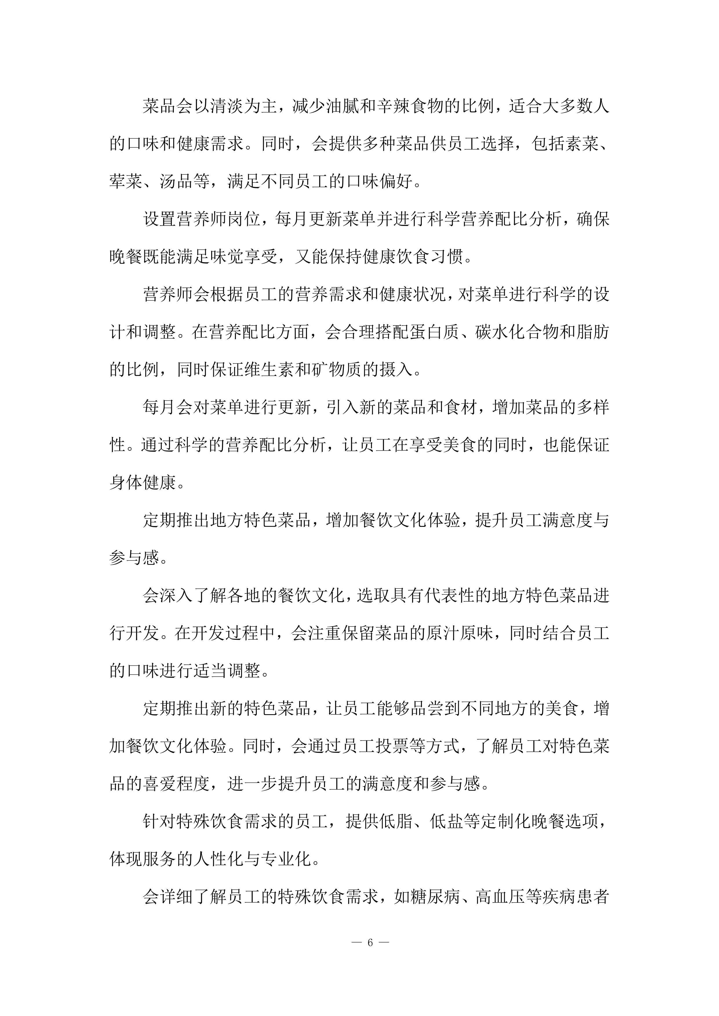 食堂服务采购项目投标方案.docx 第6页