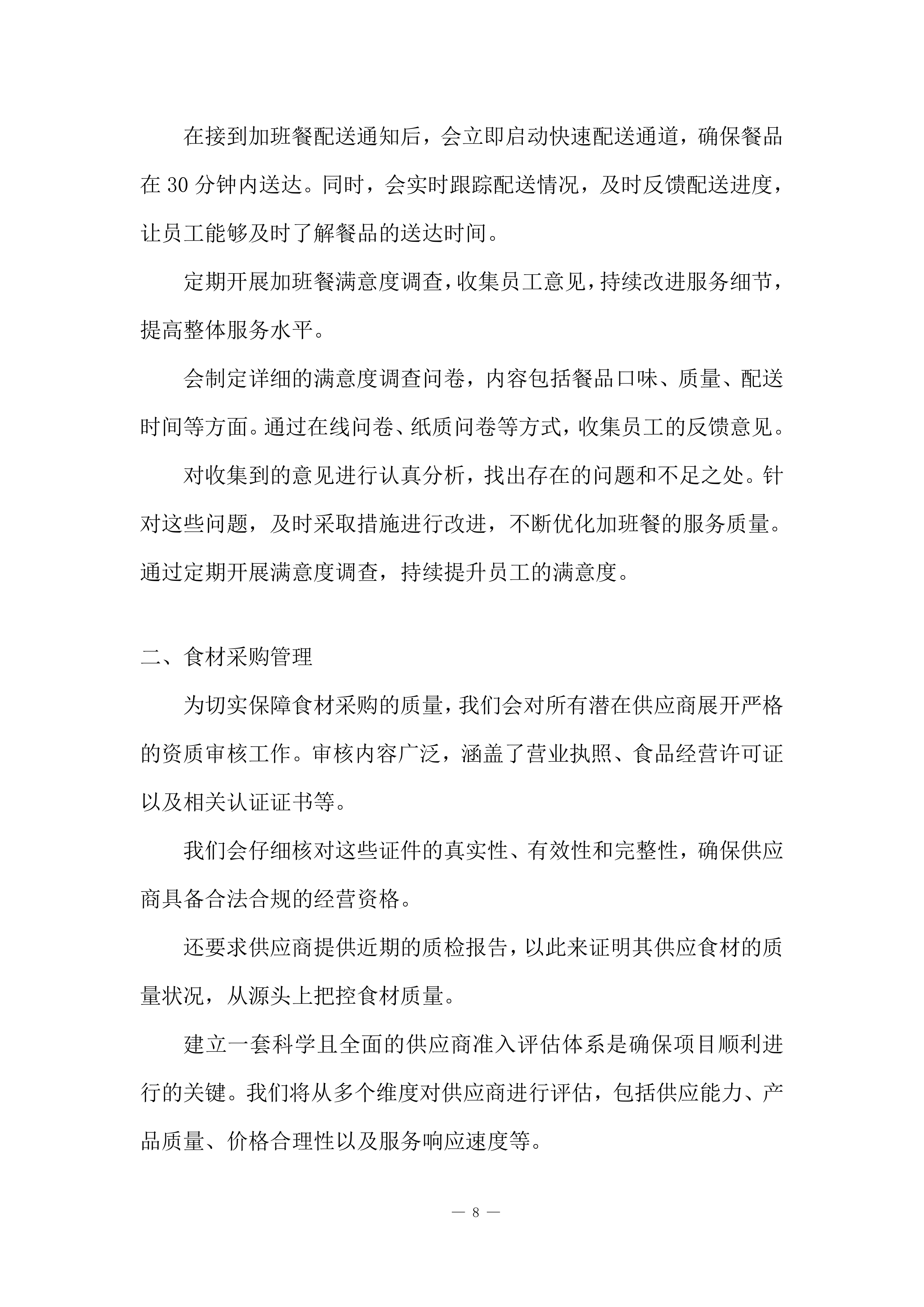 食堂服务采购项目投标方案.docx 第8页