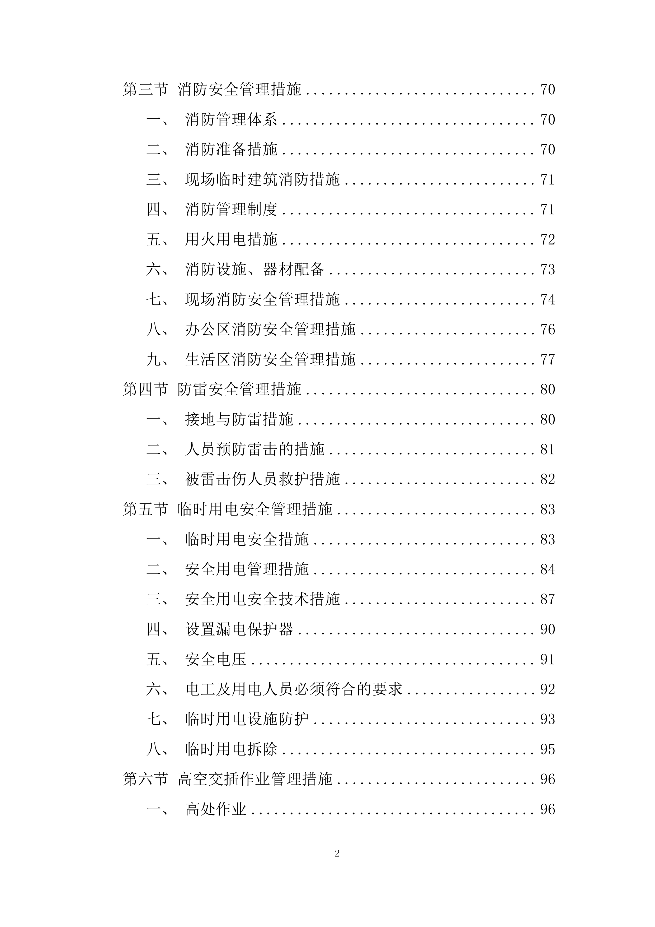 建筑施工安全、文明、环保措施投标方案.docx 第2页