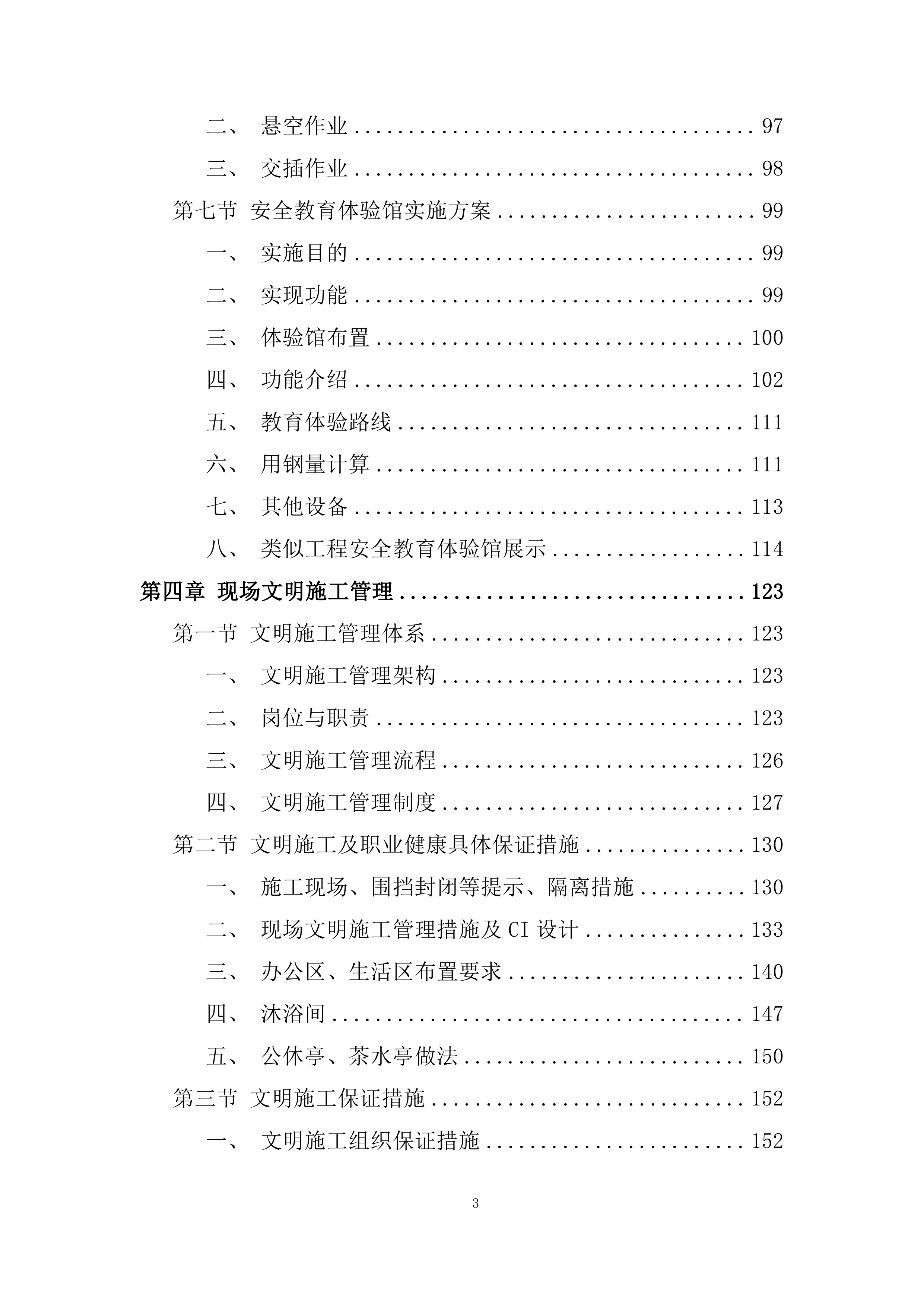 建筑施工安全、文明、环保措施投标方案.docx 第3页