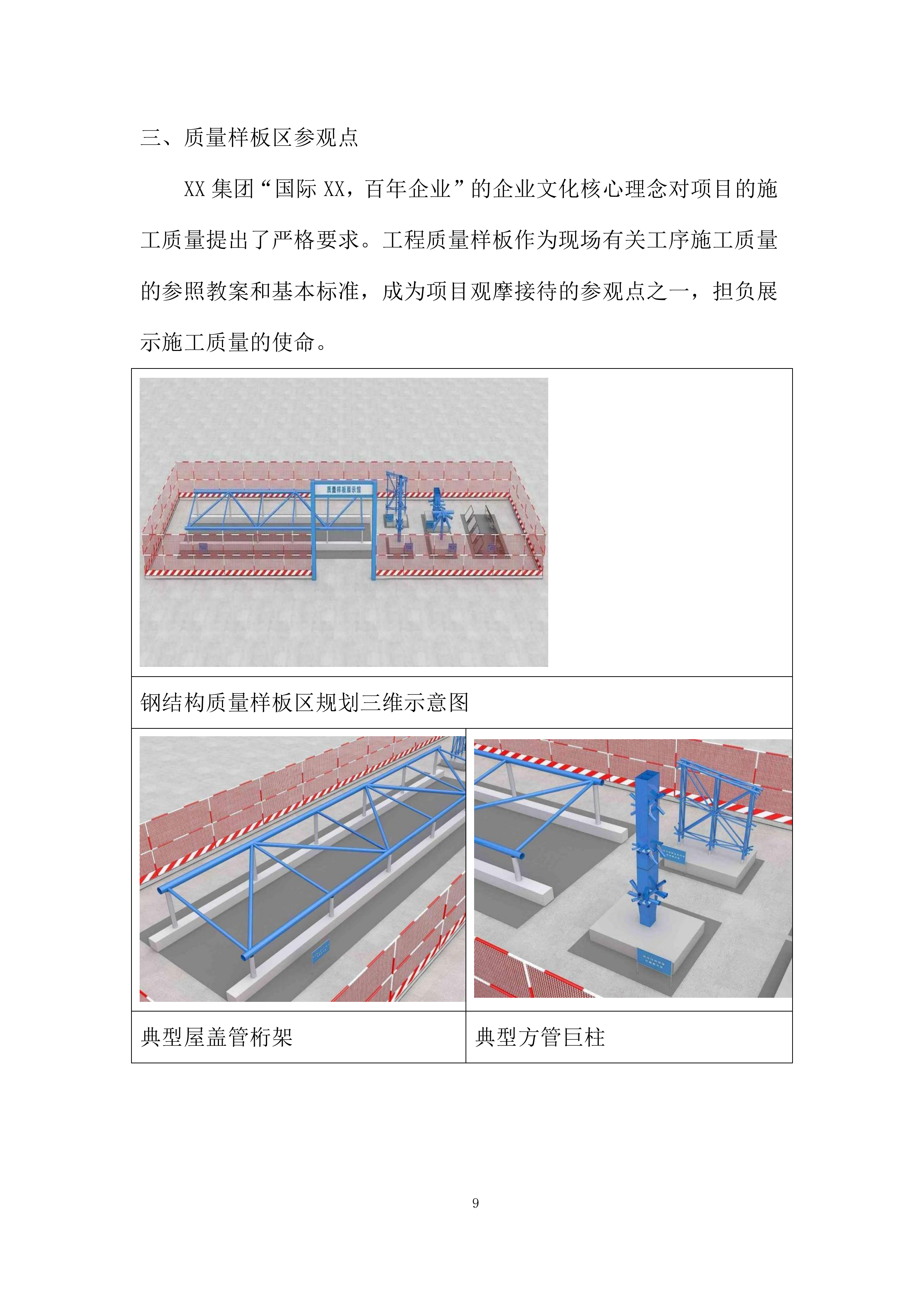 建筑施工安全、文明、环保措施投标方案.docx 第9页
