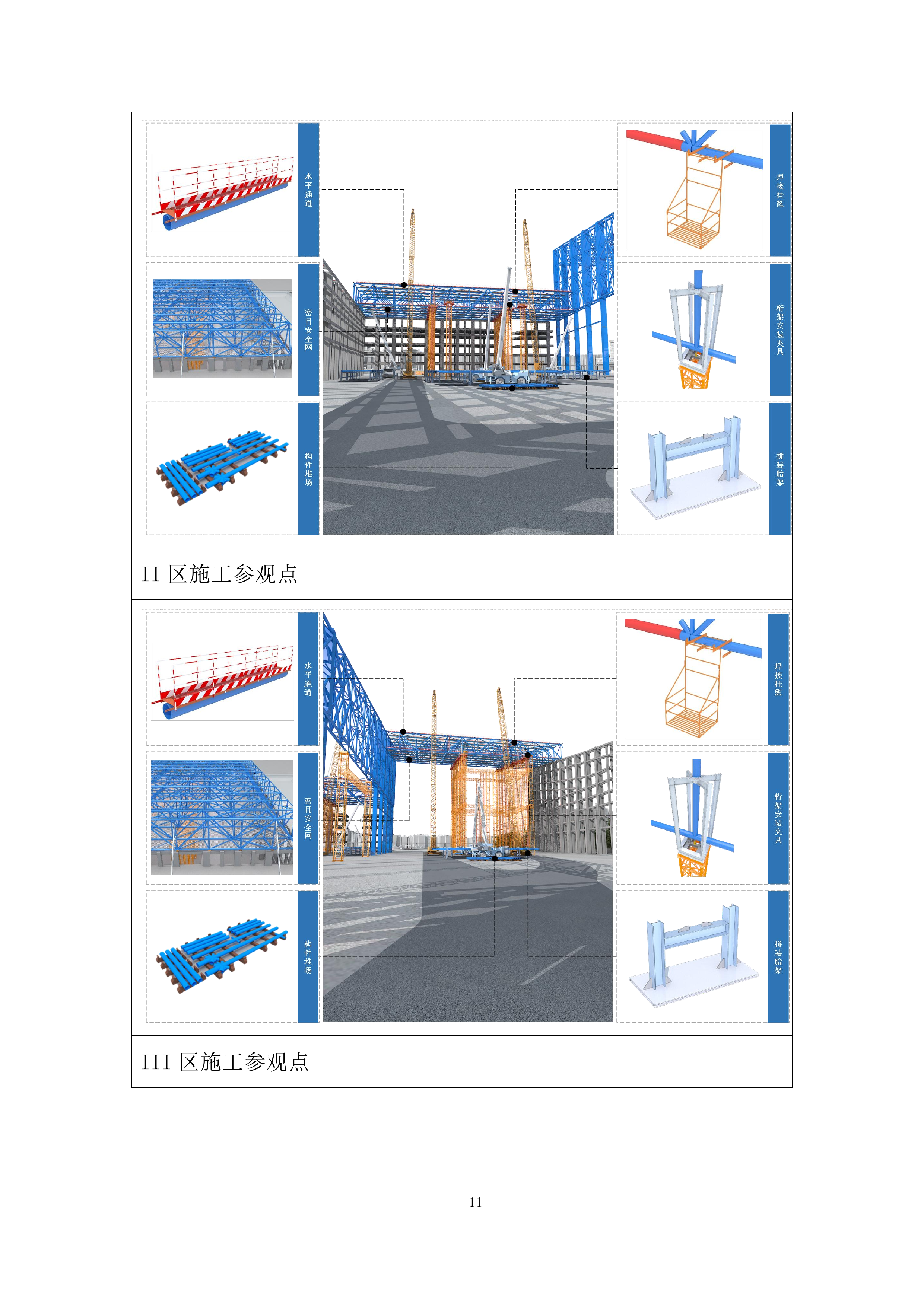 建筑施工安全、文明、环保措施投标方案.docx 第11页