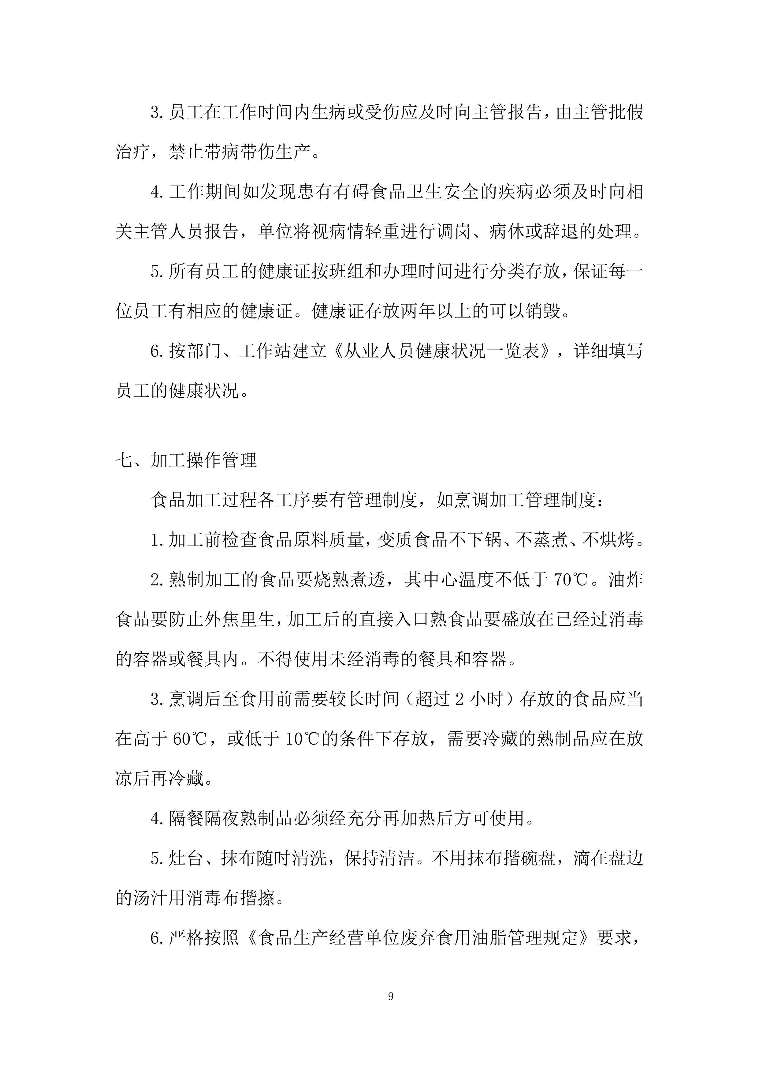 食材集中采购配送项目投标方案.docx 第9页