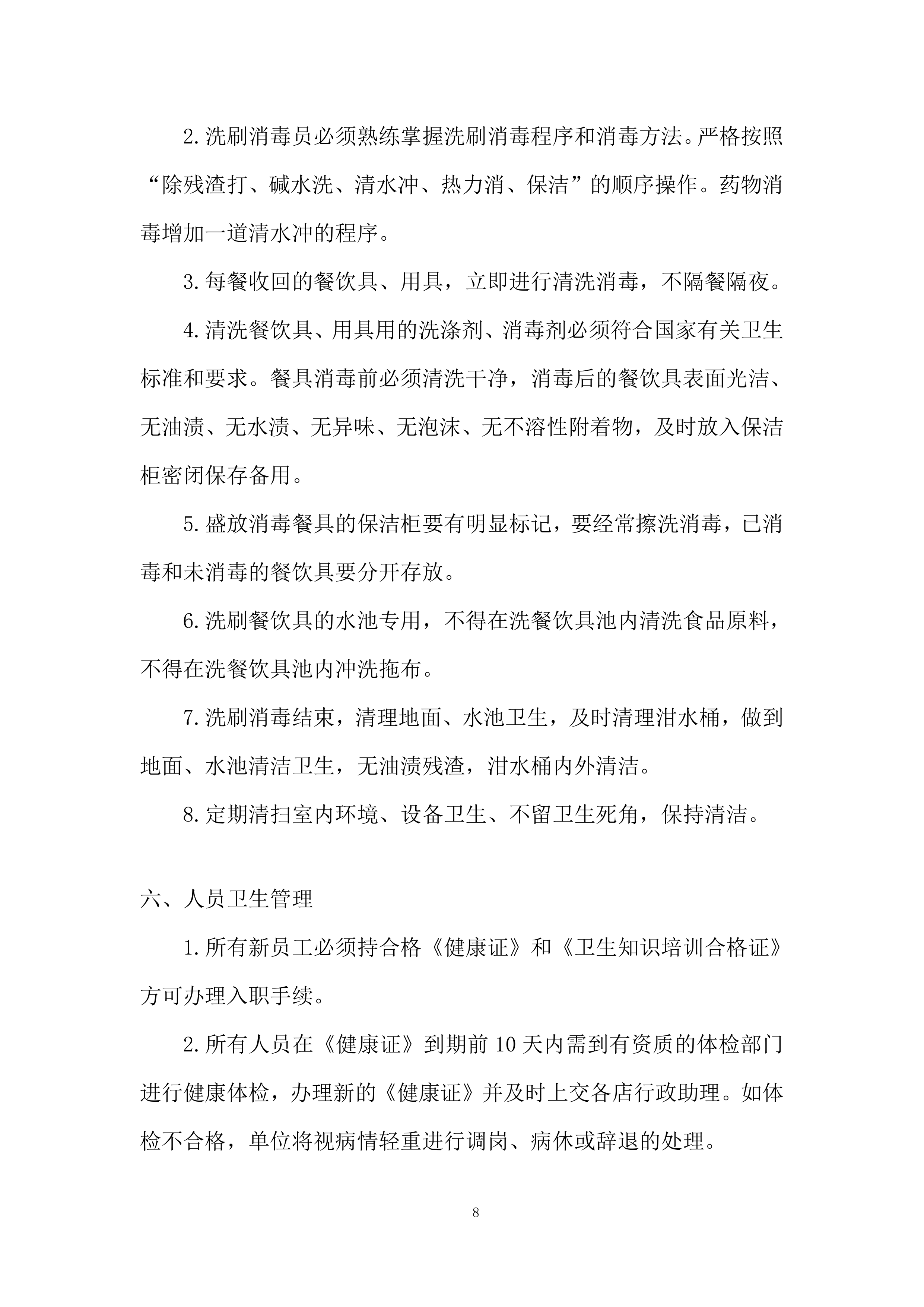 食材集中采购配送项目投标方案.docx 第8页