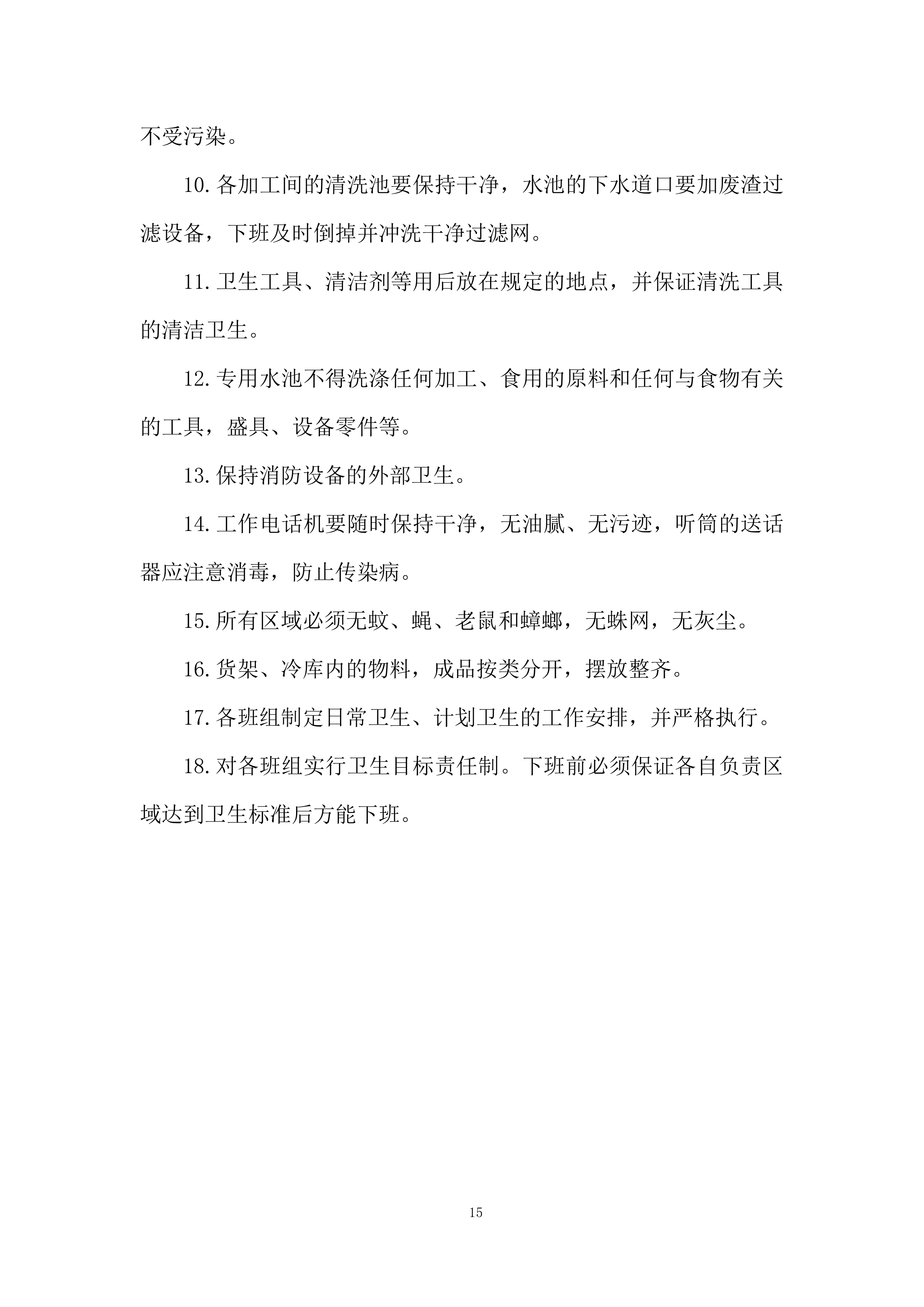 食材集中采购配送项目投标方案.docx 第15页