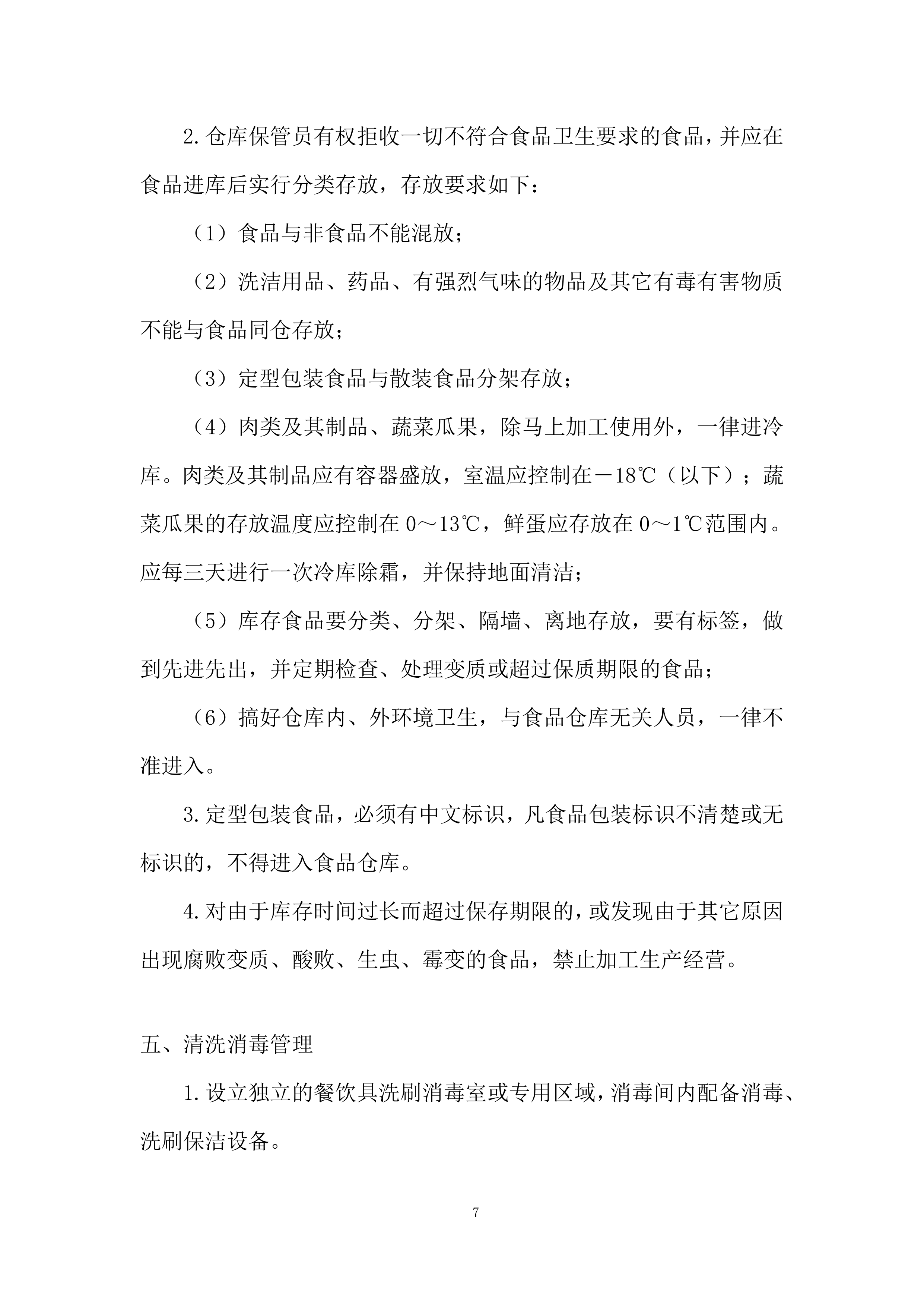 食材集中采购配送项目投标方案.docx 第7页