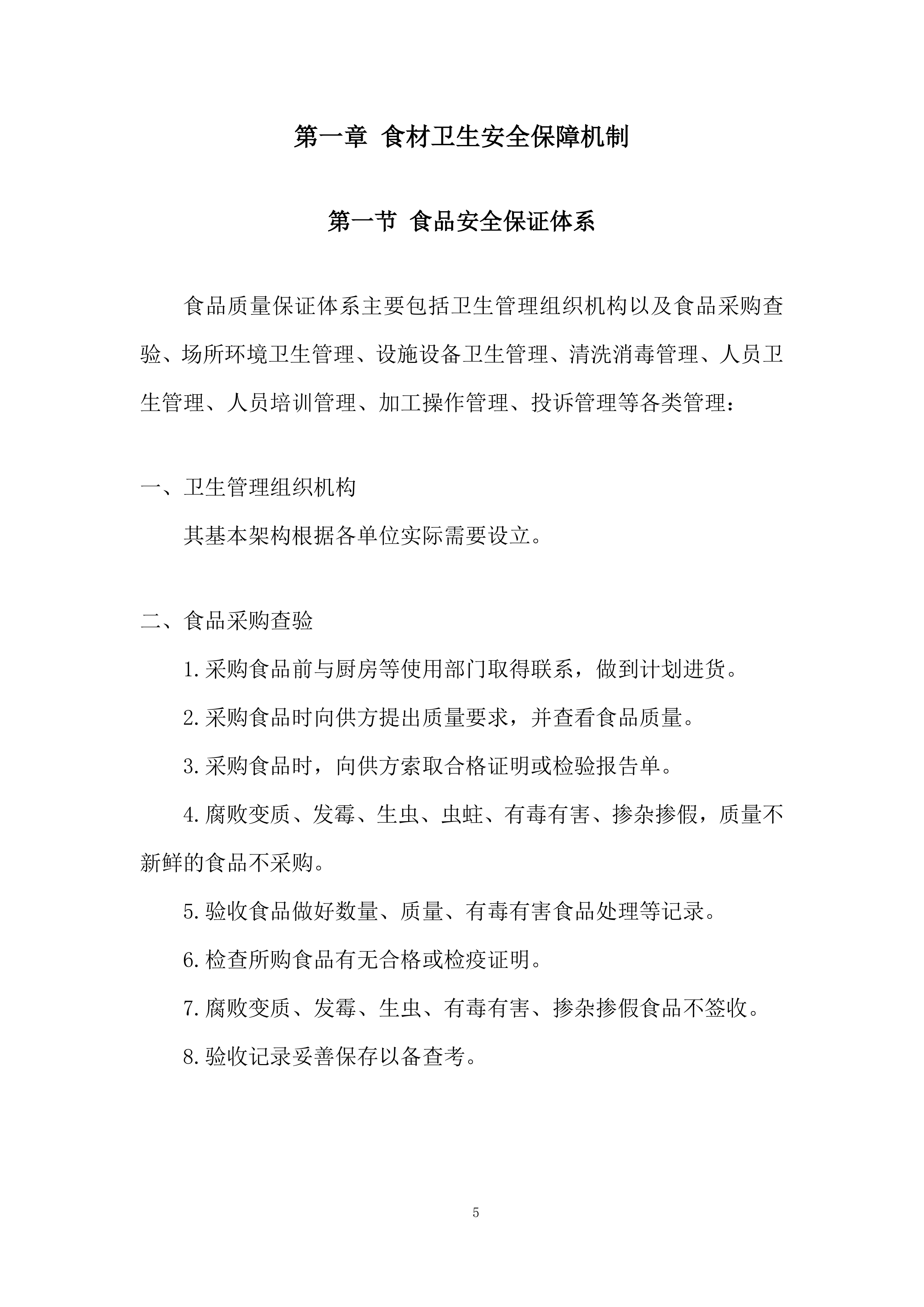 食材集中采购配送项目投标方案.docx 第5页