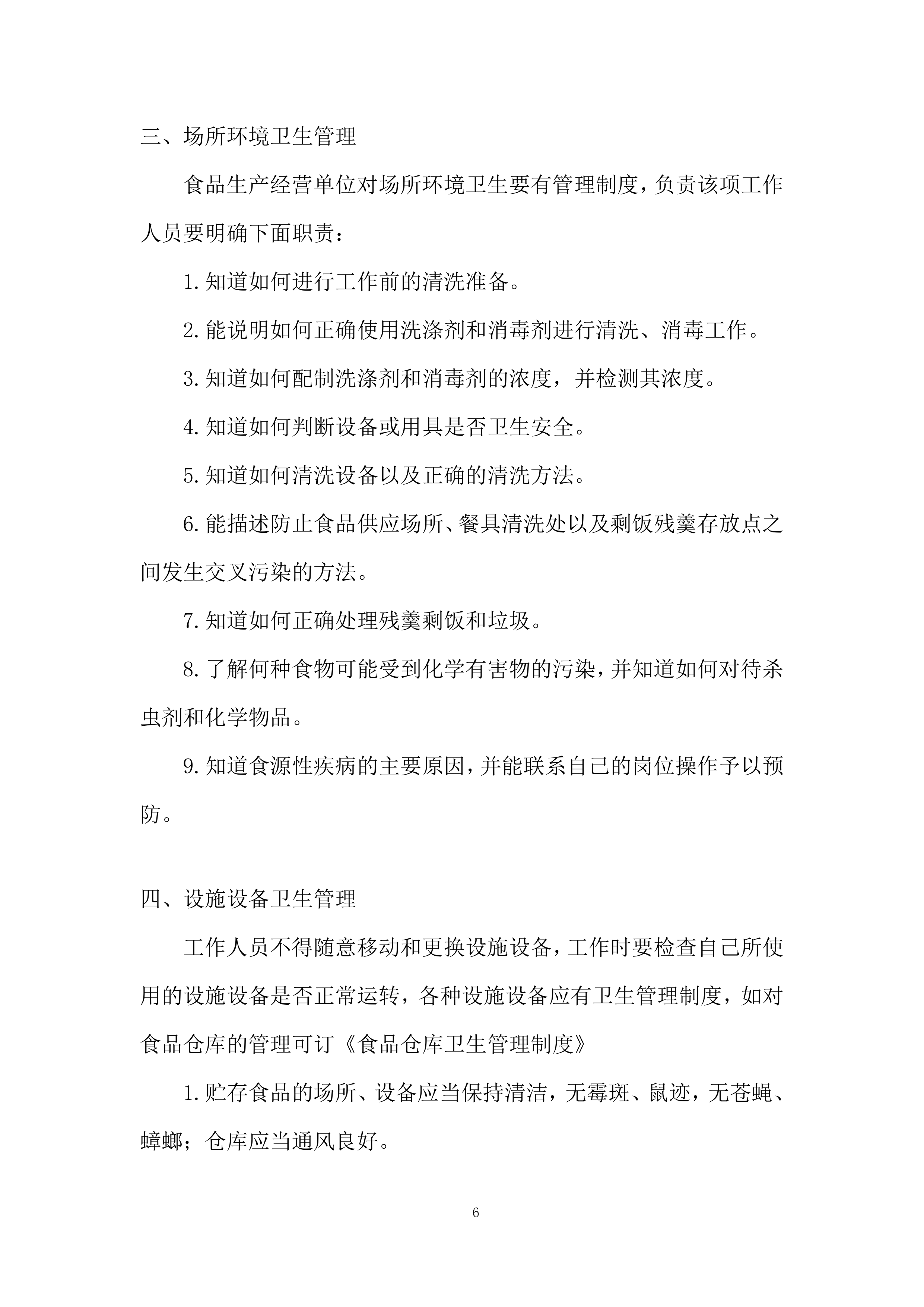 食材集中采购配送项目投标方案.docx 第6页