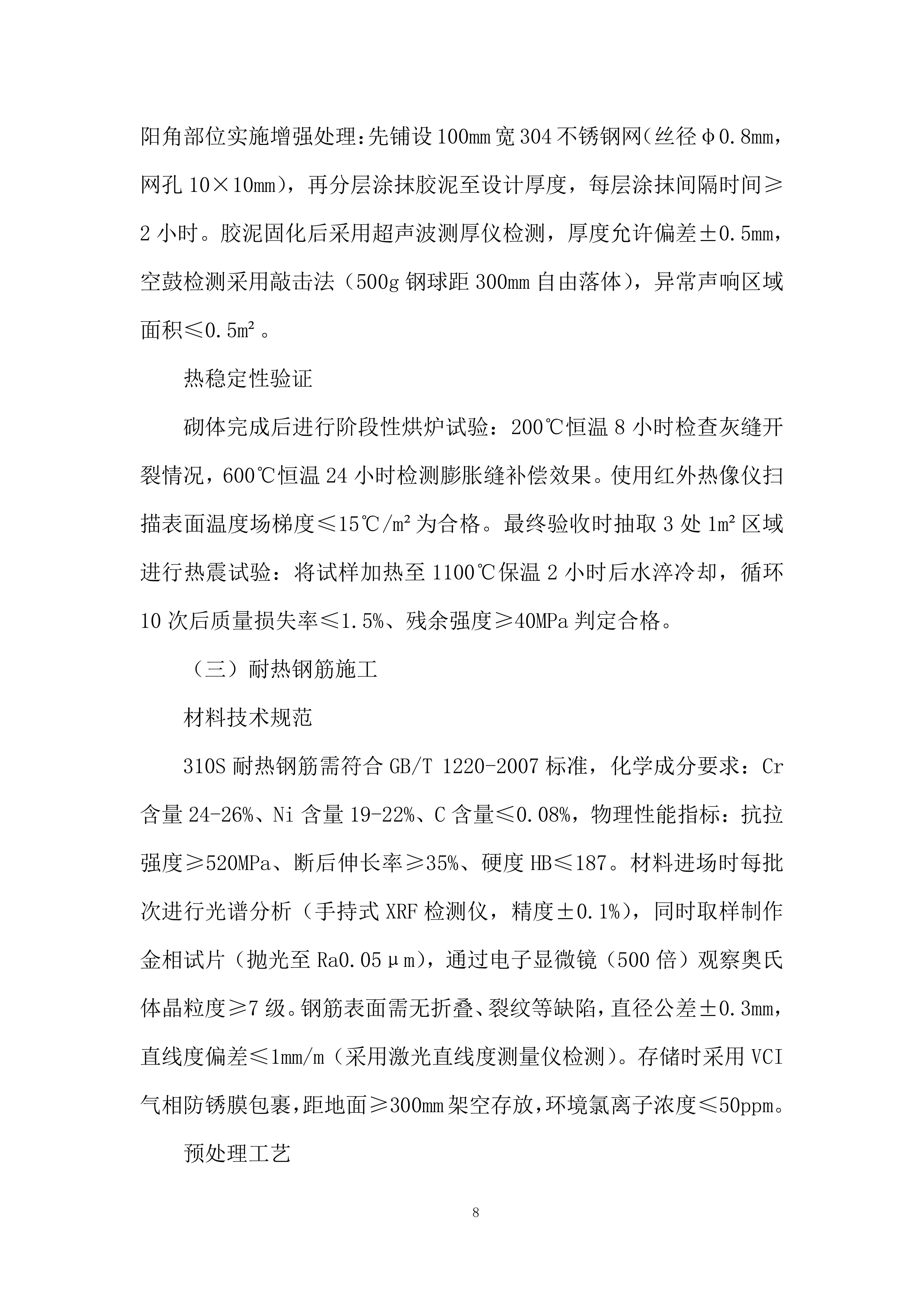 2台15吨锅炉大修项目投标方案.docx 第8页