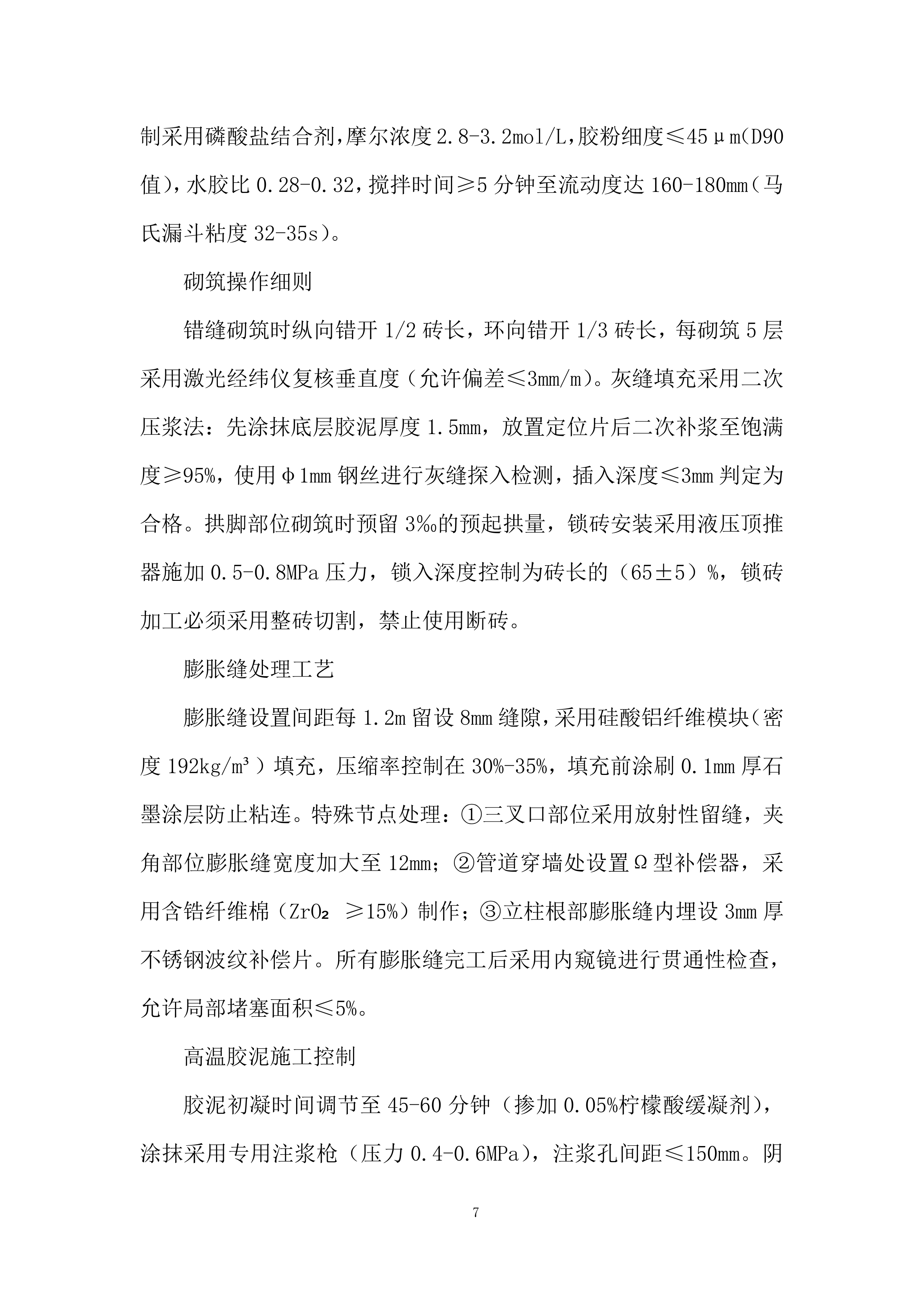 2台15吨锅炉大修项目投标方案.docx 第7页