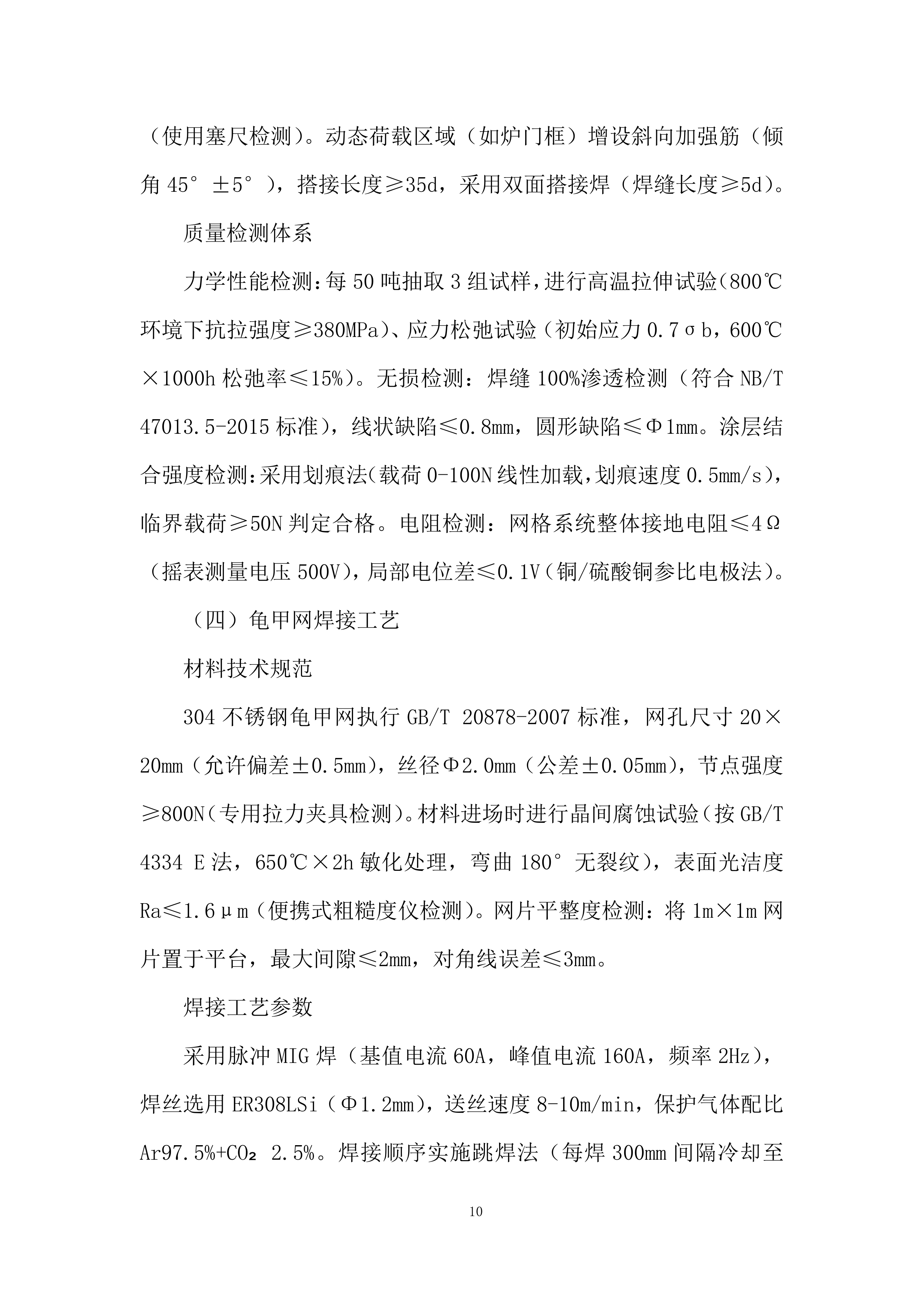 2台15吨锅炉大修项目投标方案.docx 第10页