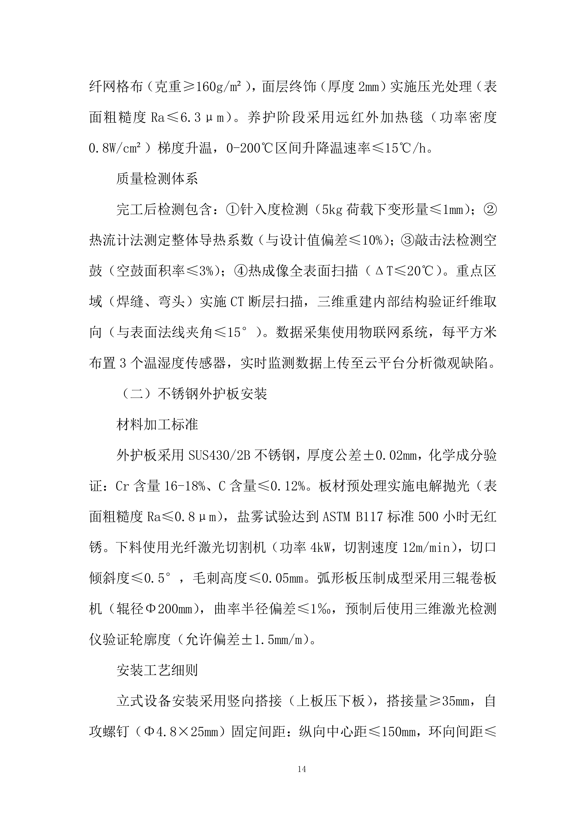 2台15吨锅炉大修项目投标方案.docx 第14页