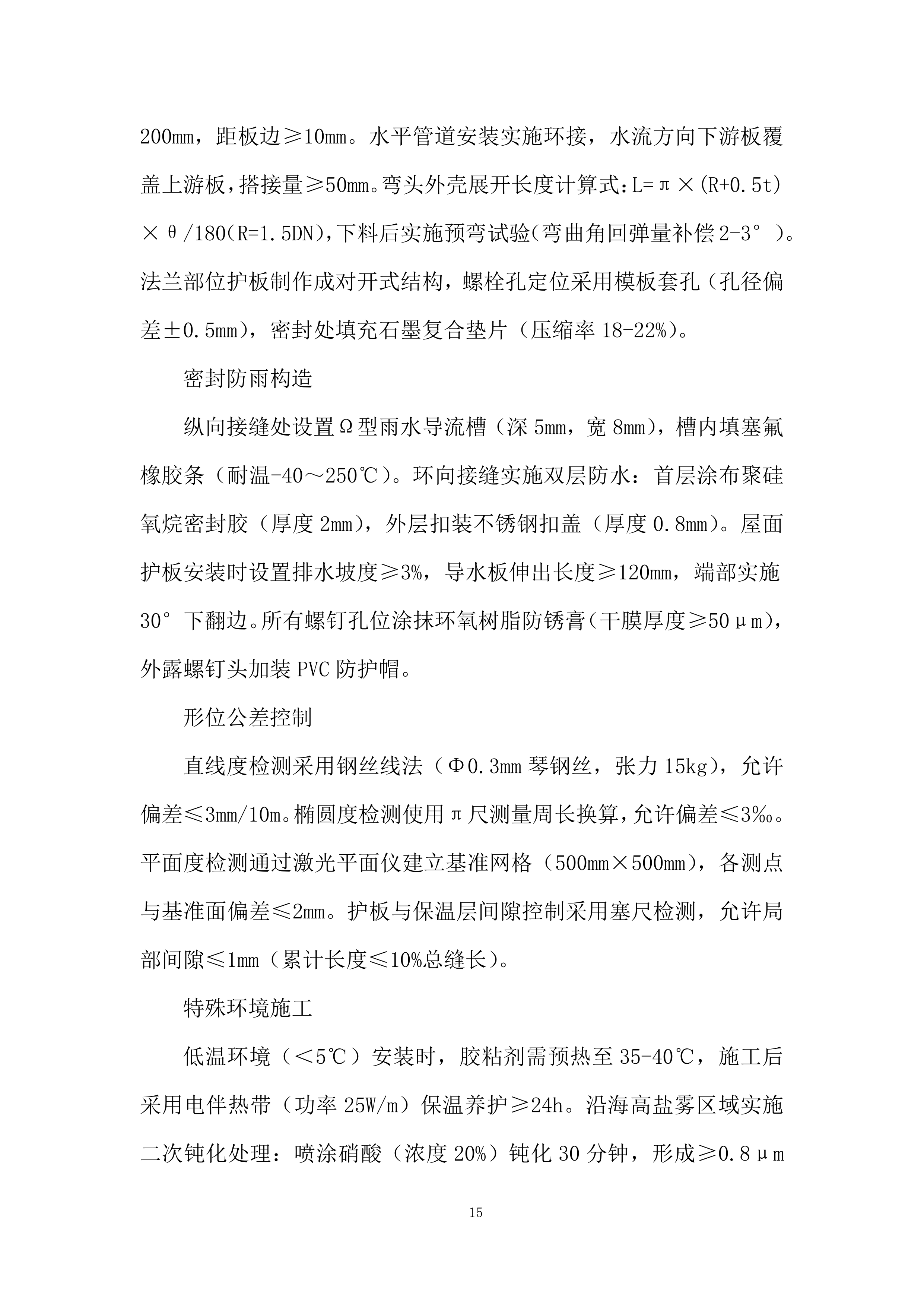 2台15吨锅炉大修项目投标方案.docx 第15页