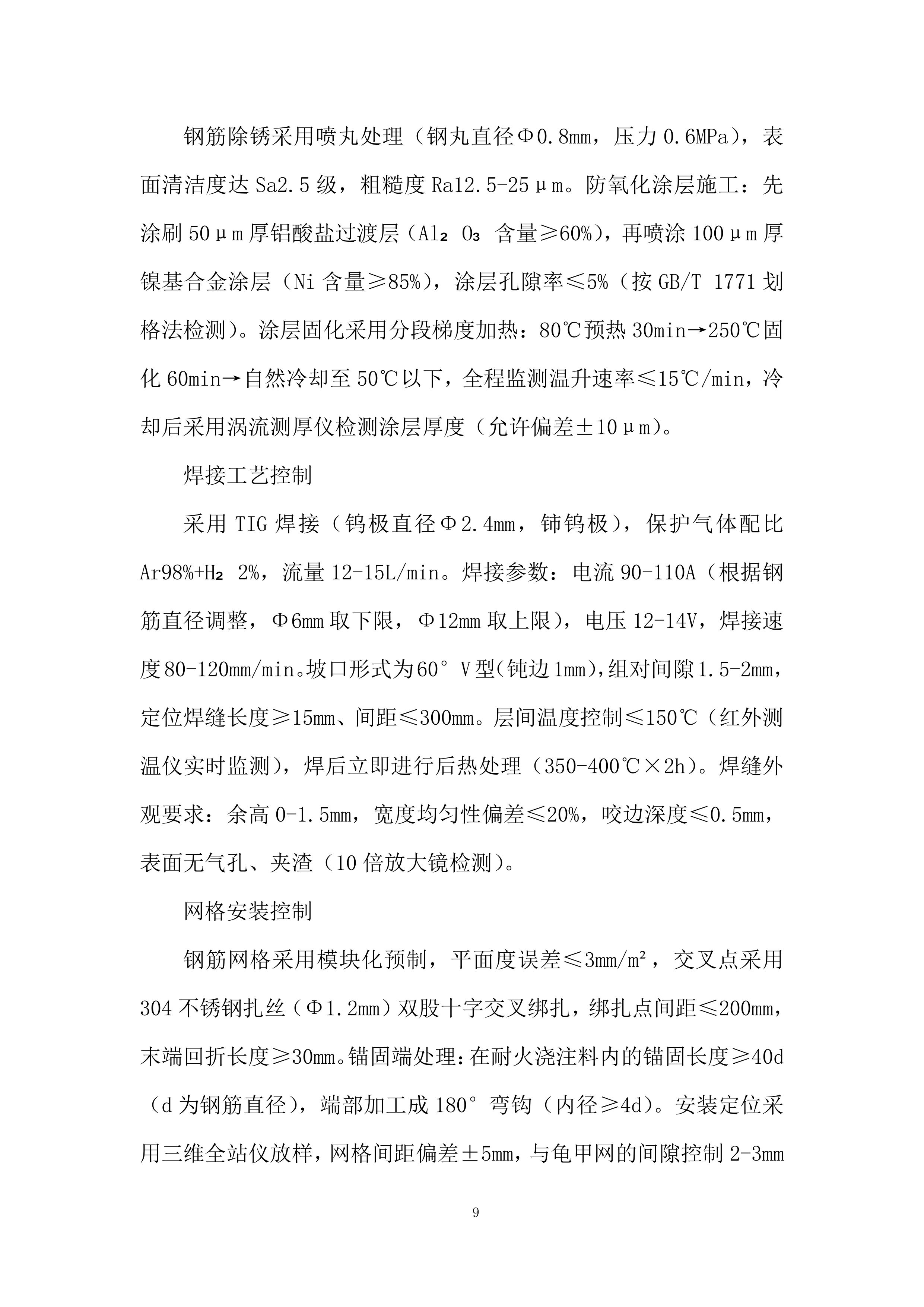2台15吨锅炉大修项目投标方案.docx 第9页