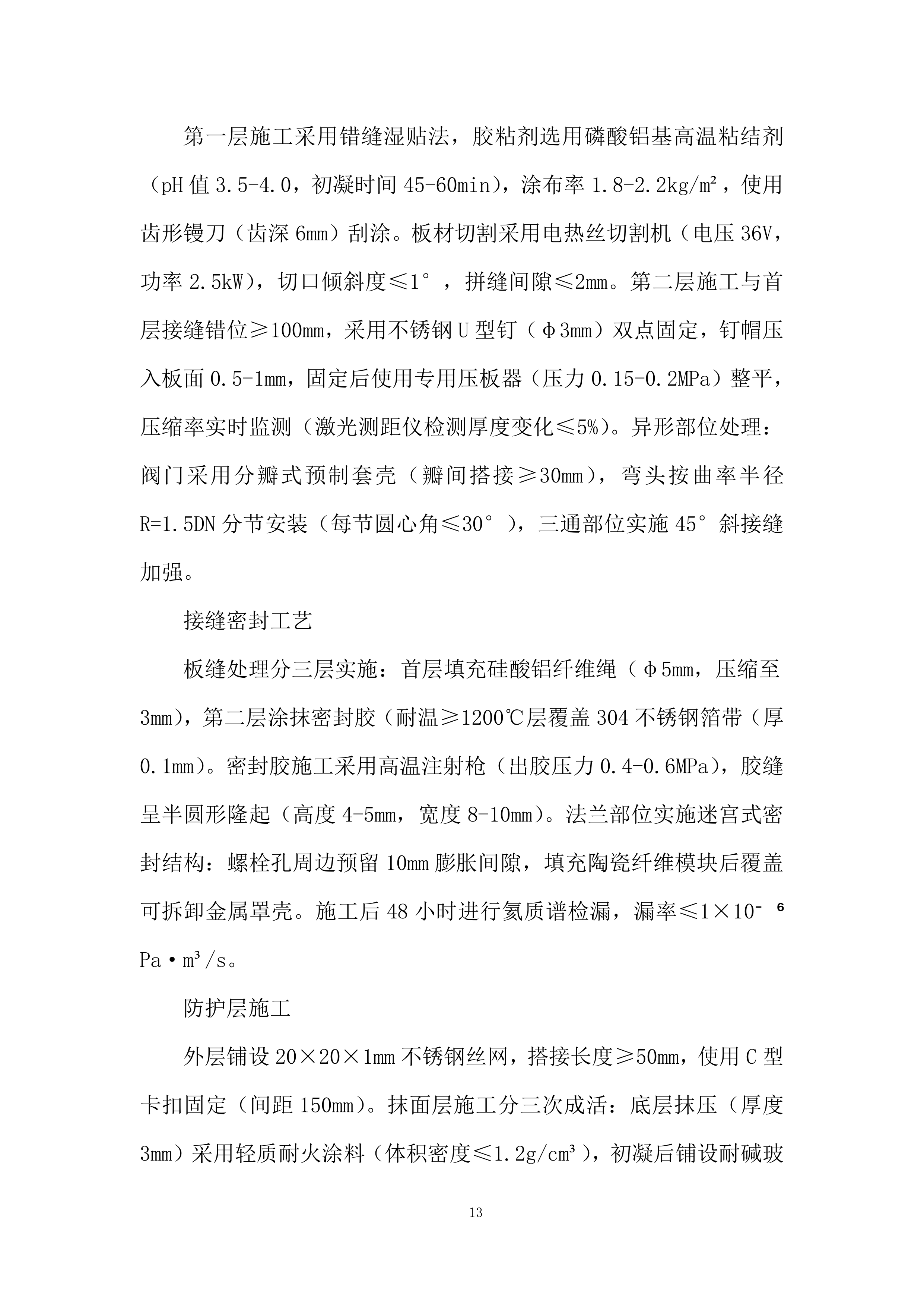 2台15吨锅炉大修项目投标方案.docx 第13页