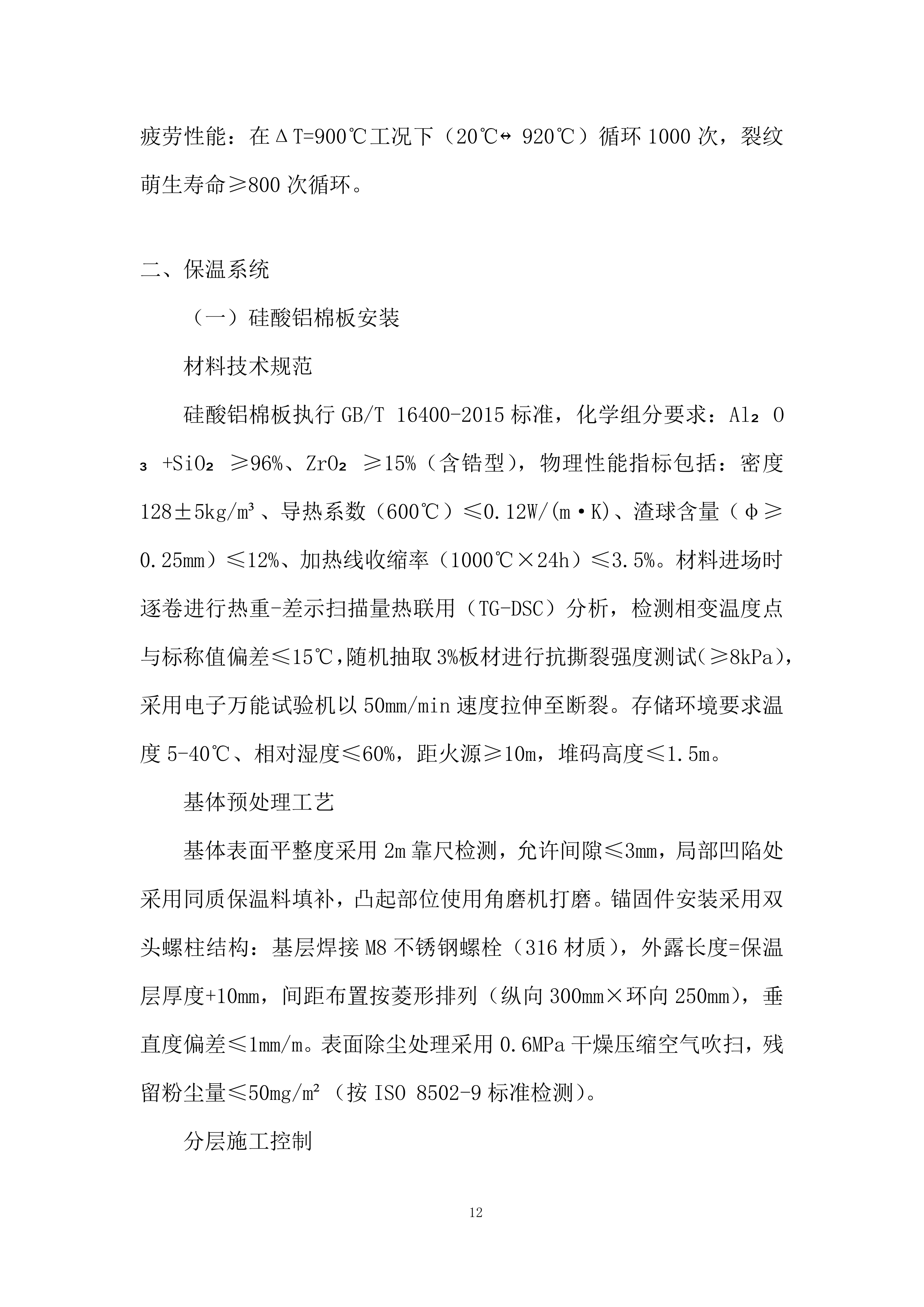 2台15吨锅炉大修项目投标方案.docx 第12页