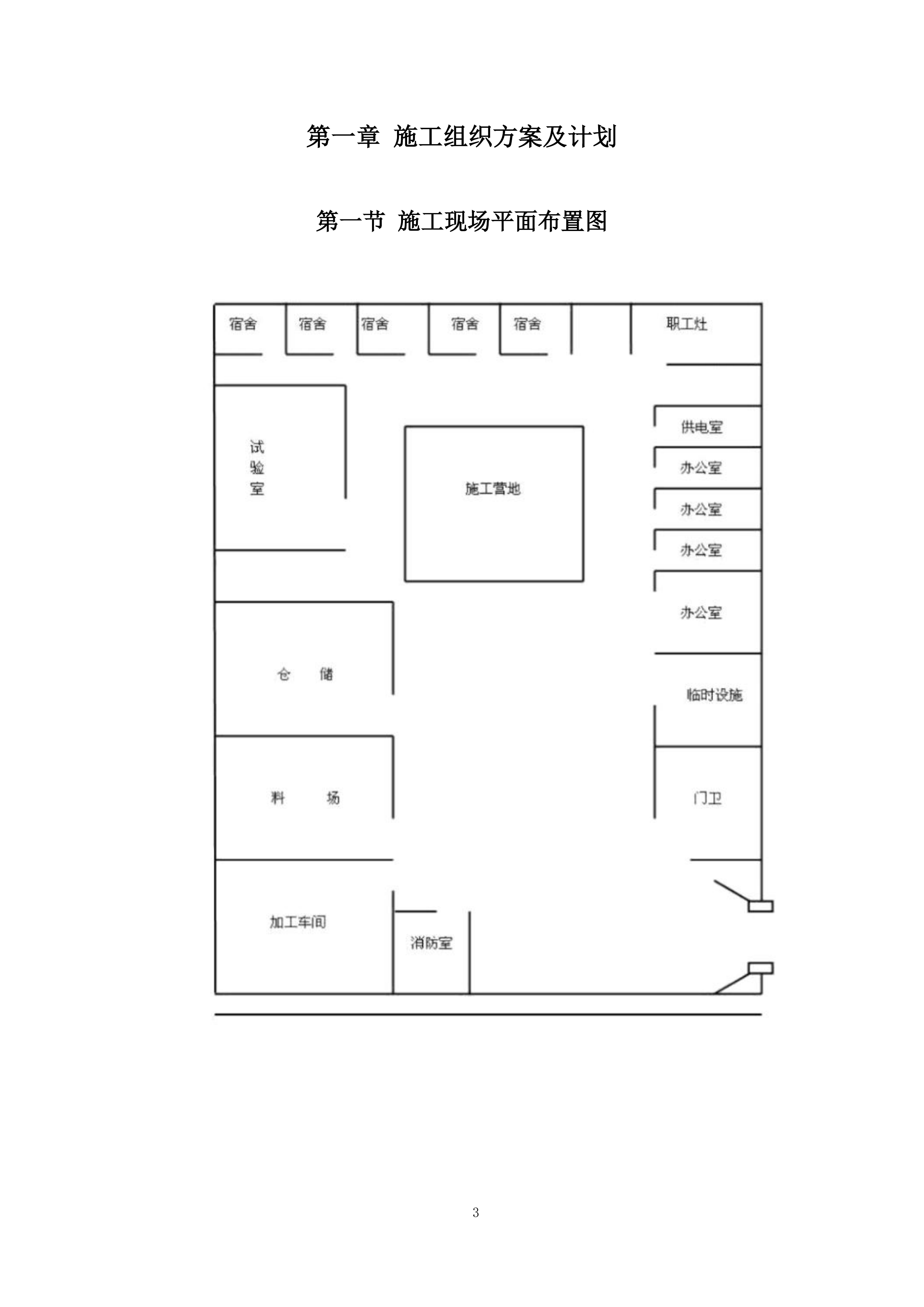 2台15吨锅炉大修项目投标方案.docx 第3页