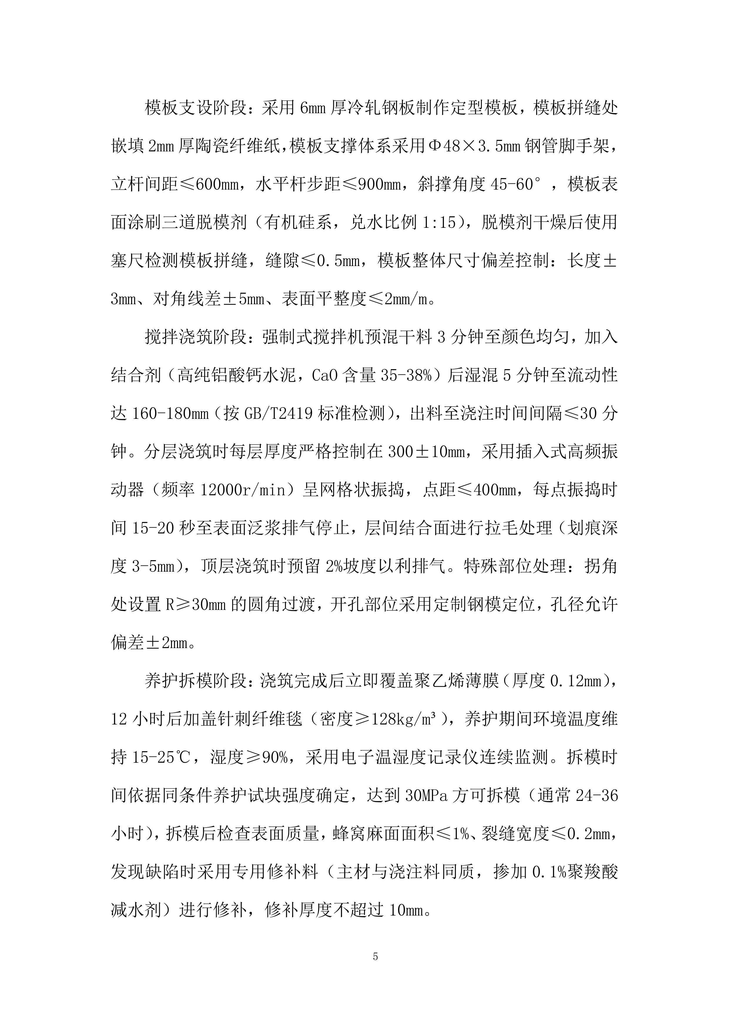 2台15吨锅炉大修项目投标方案.docx 第5页