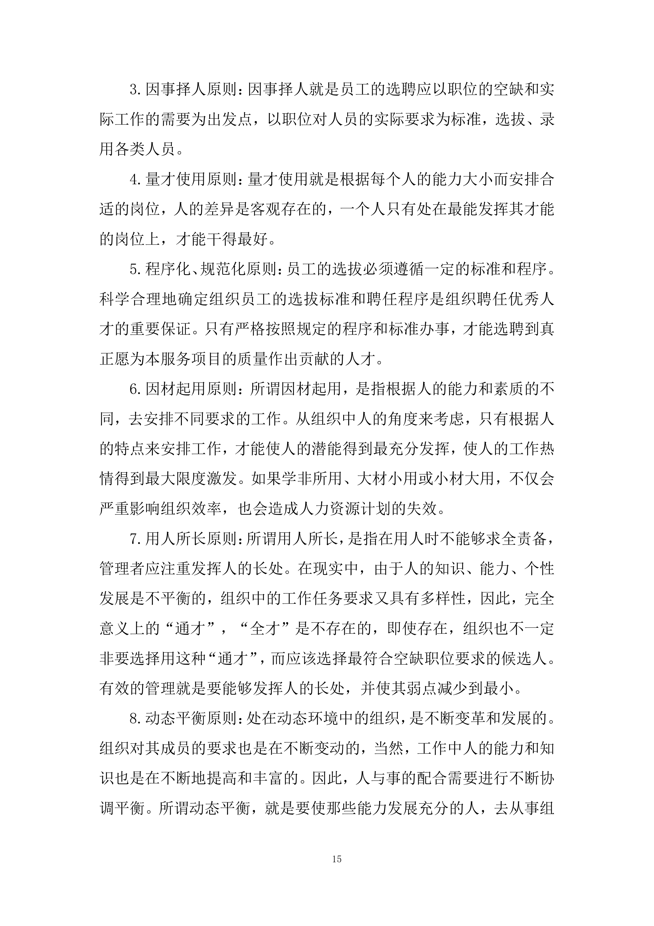 世运会摩托艇、滑水竞赛专项器材采购项目投标方案.docx 第15页