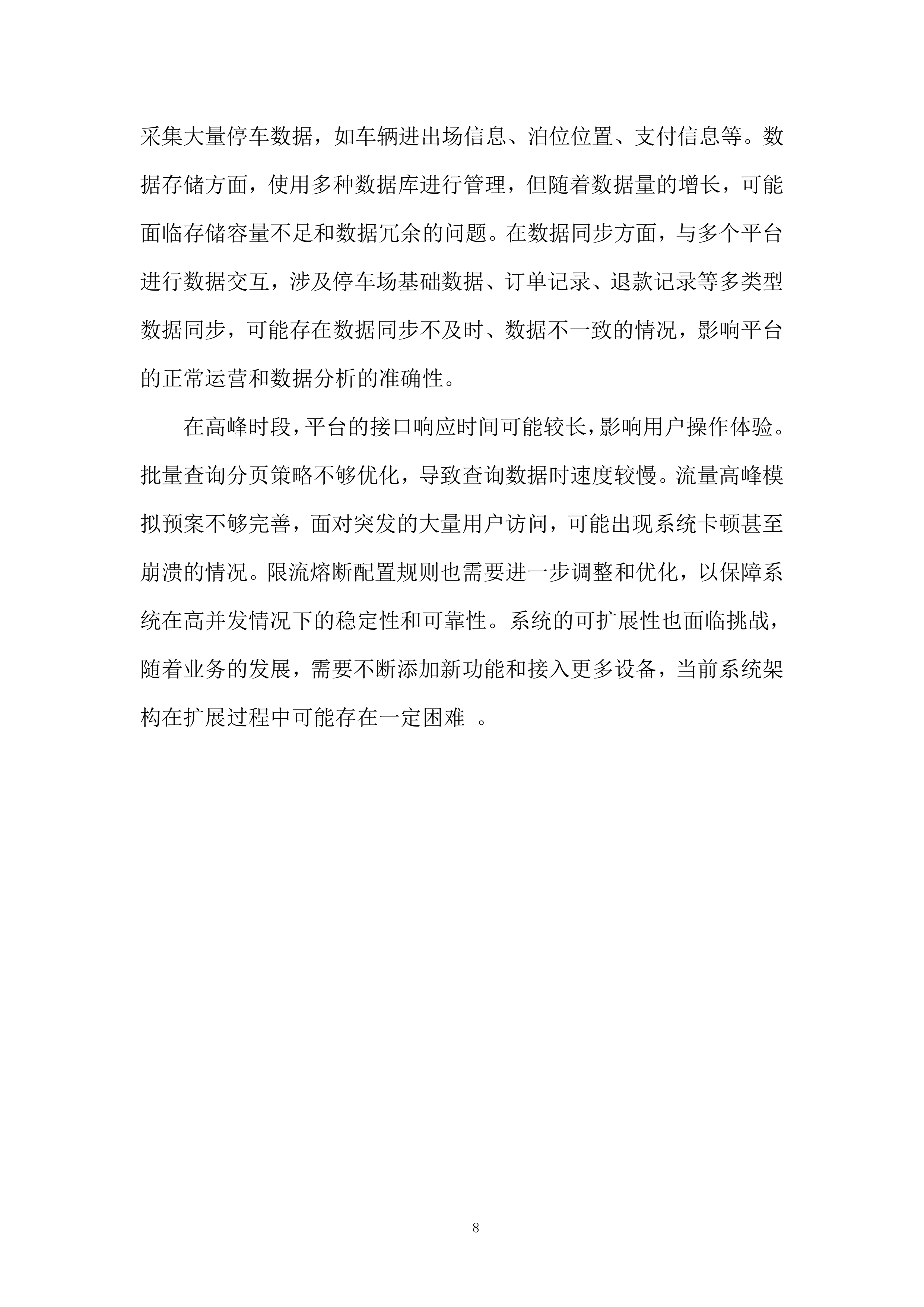 停车智能平台运维服务项目投标方案.docx 第8页